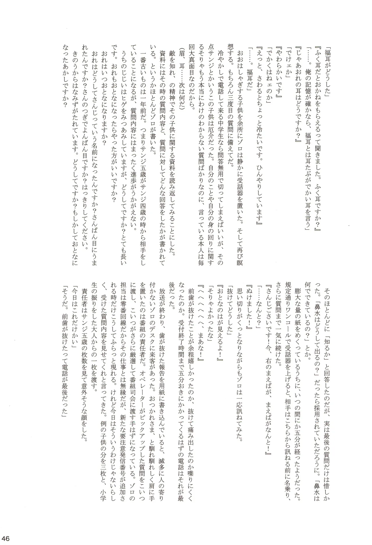 ちびなす 5月号 Page 48