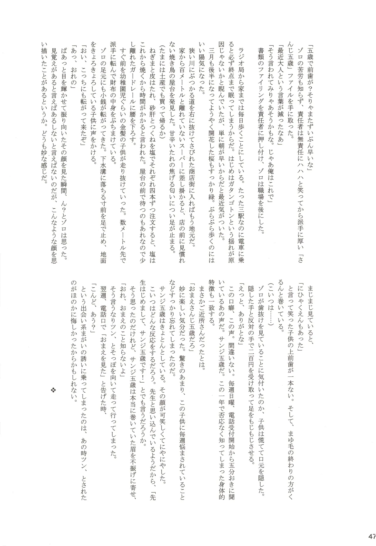ちびなす 5月号 Page 49