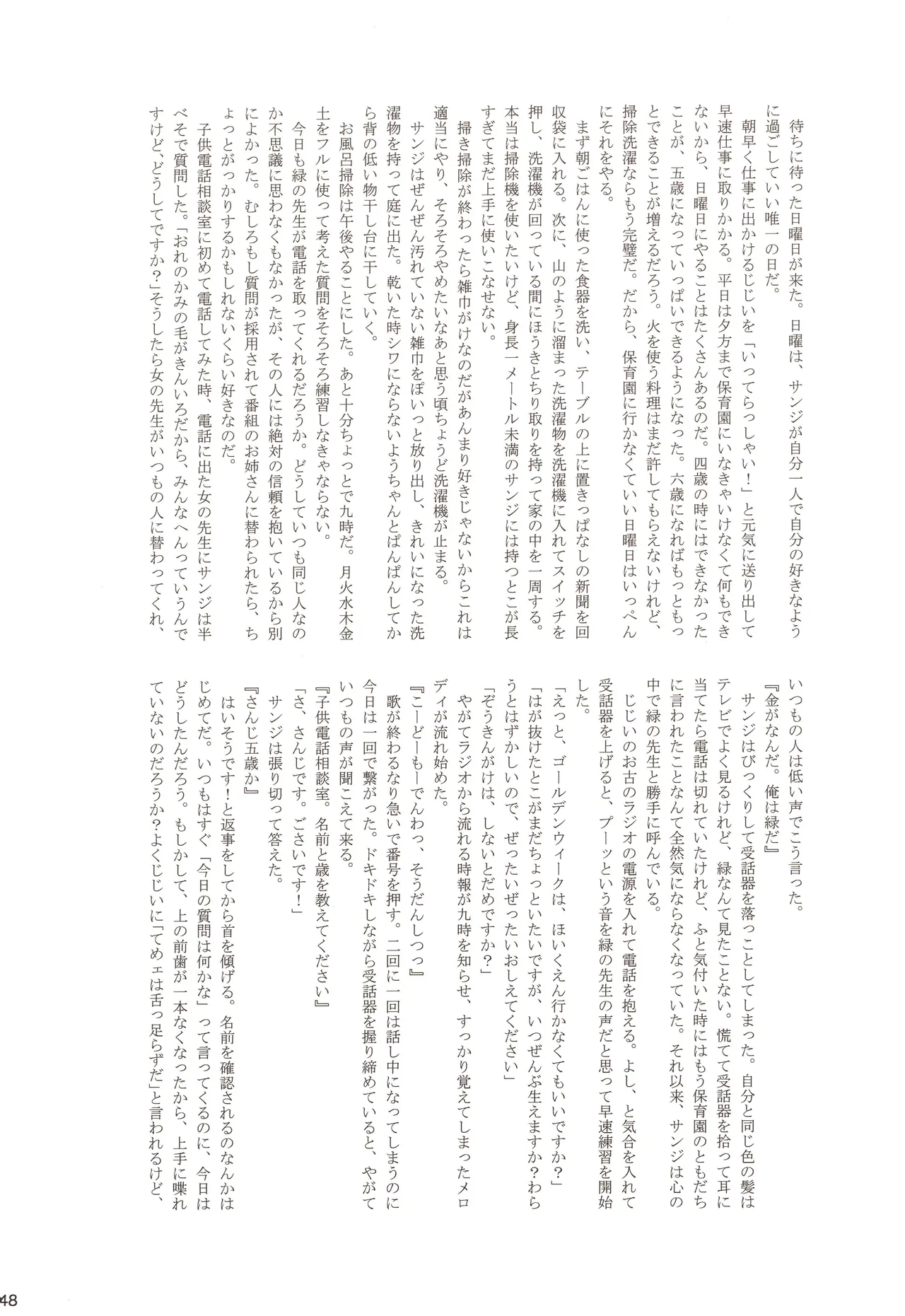 ちびなす 5月号 Page 50