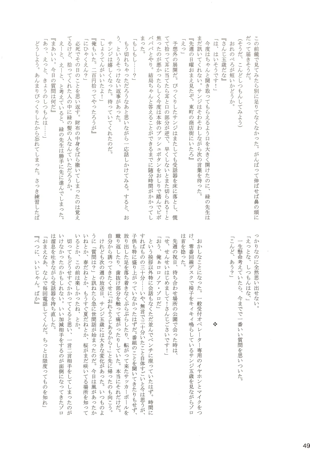 ちびなす 5月号 Page 51