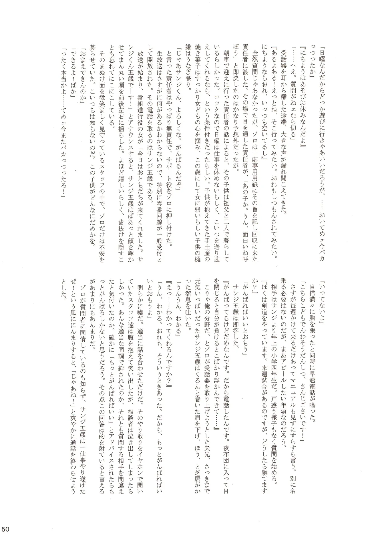 ちびなす 5月号 Page 52