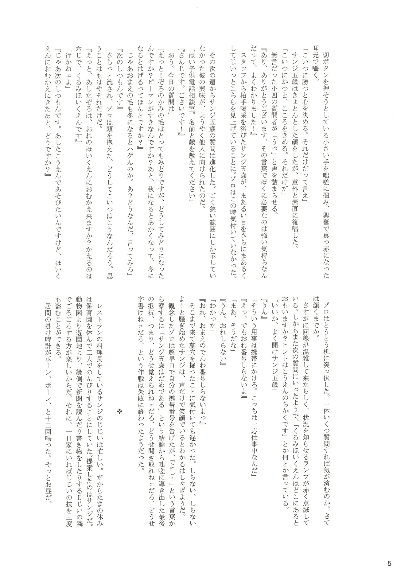 ちびなす 5月号 Page 53