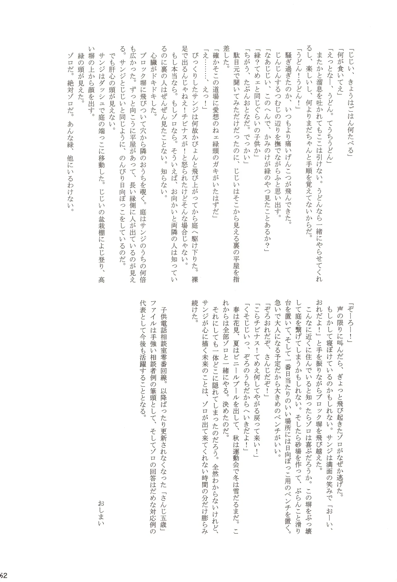 ちびなす 5月号 Page 54