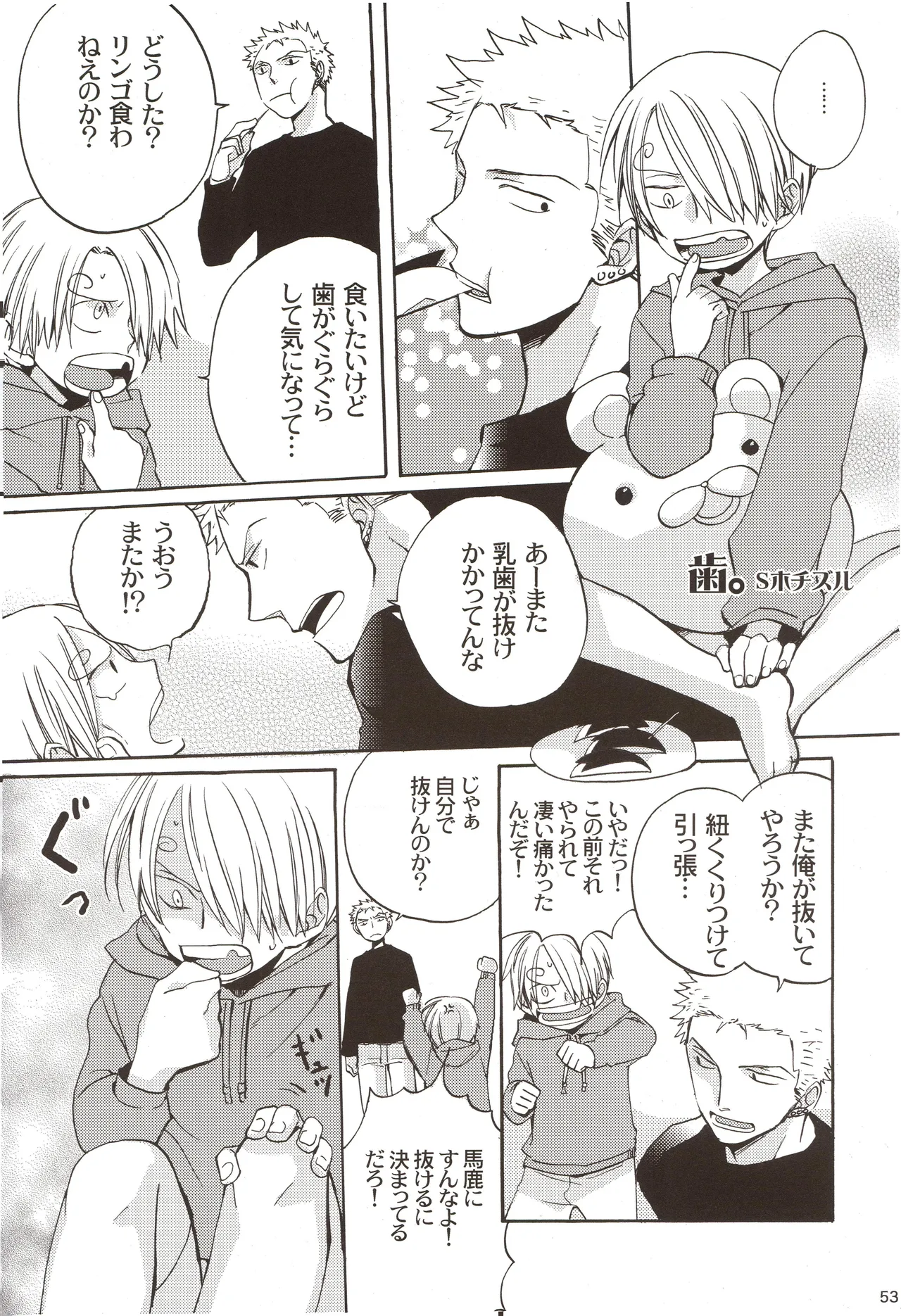 ちびなす 5月号 Page 55