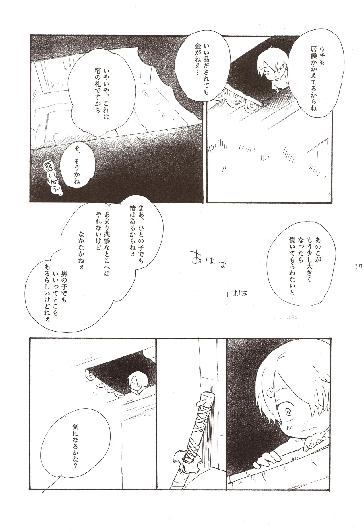 ちびなす 5月号 Page 59