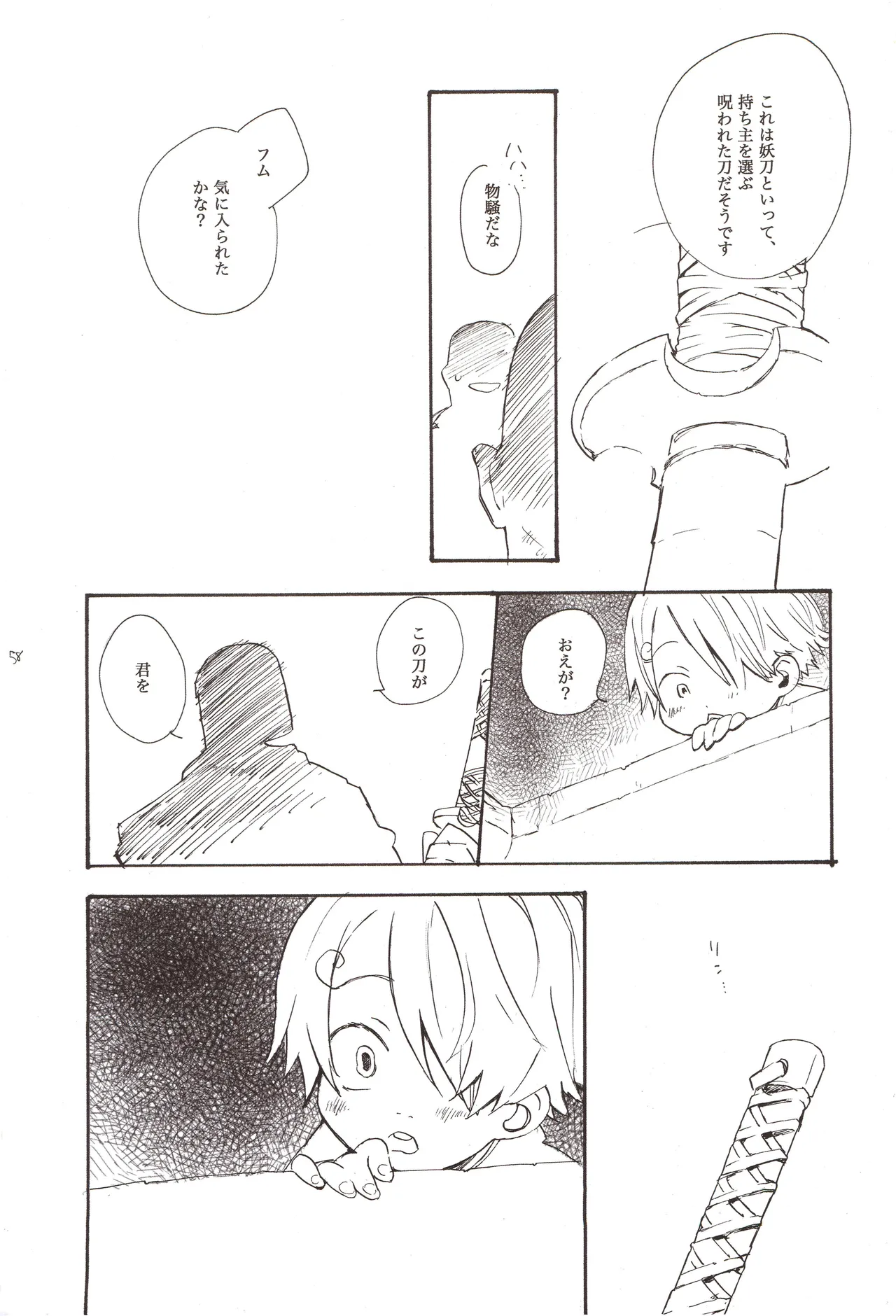 ちびなす 5月号 Page 60