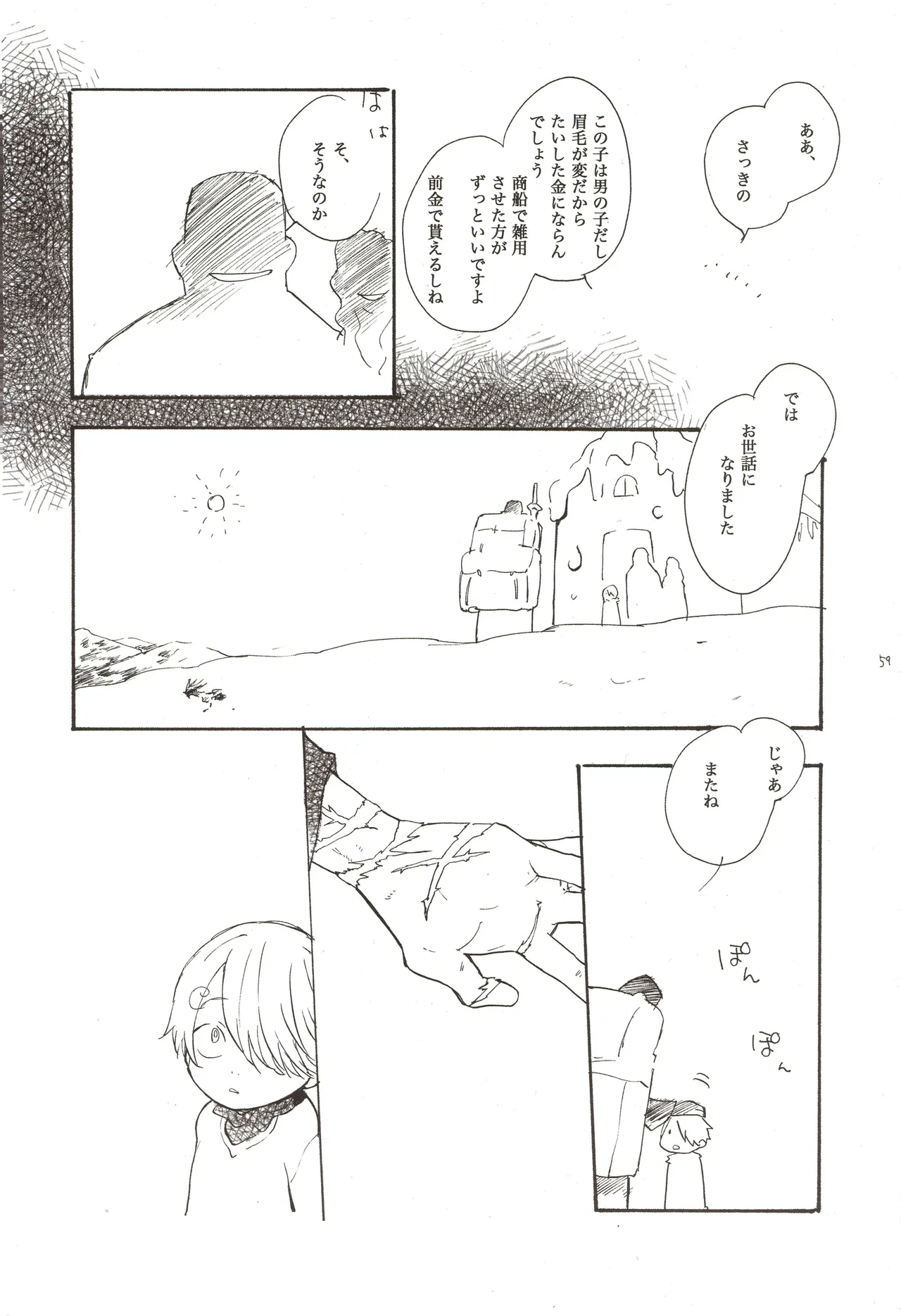 ちびなす 5月号 Page 61
