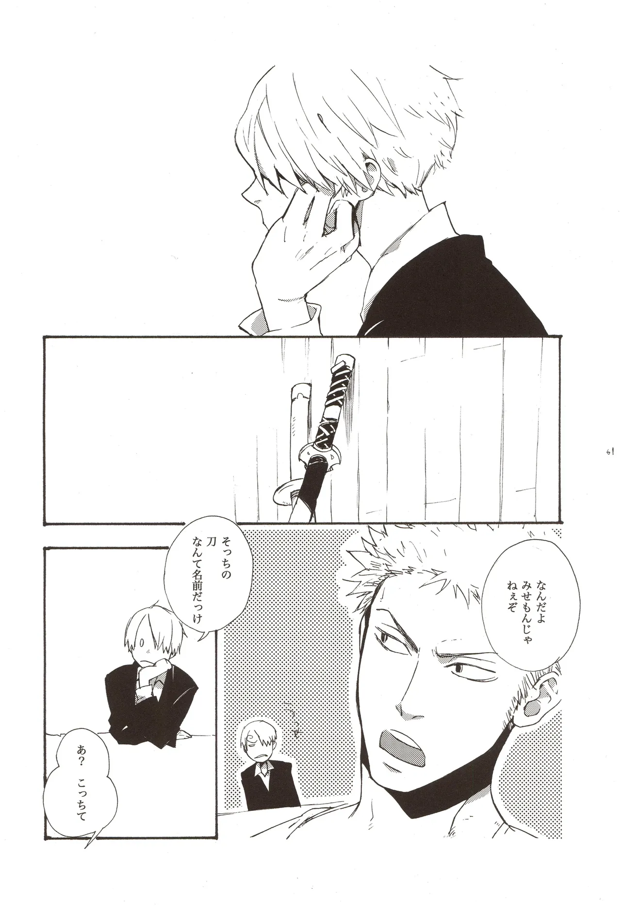 ちびなす 5月号 Page 63