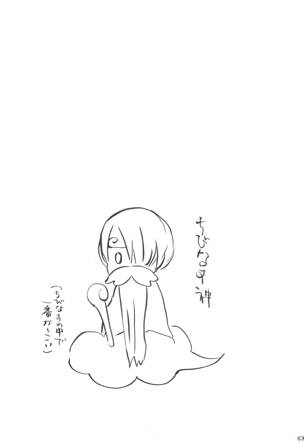 ちびなす 5月号 Page 65
