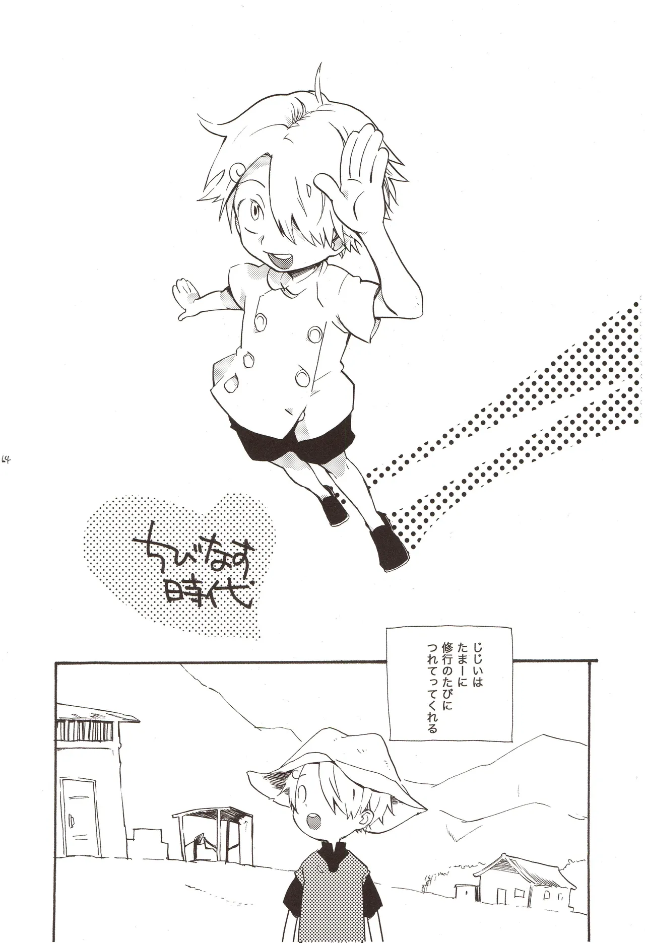 ちびなす 5月号 Page 66