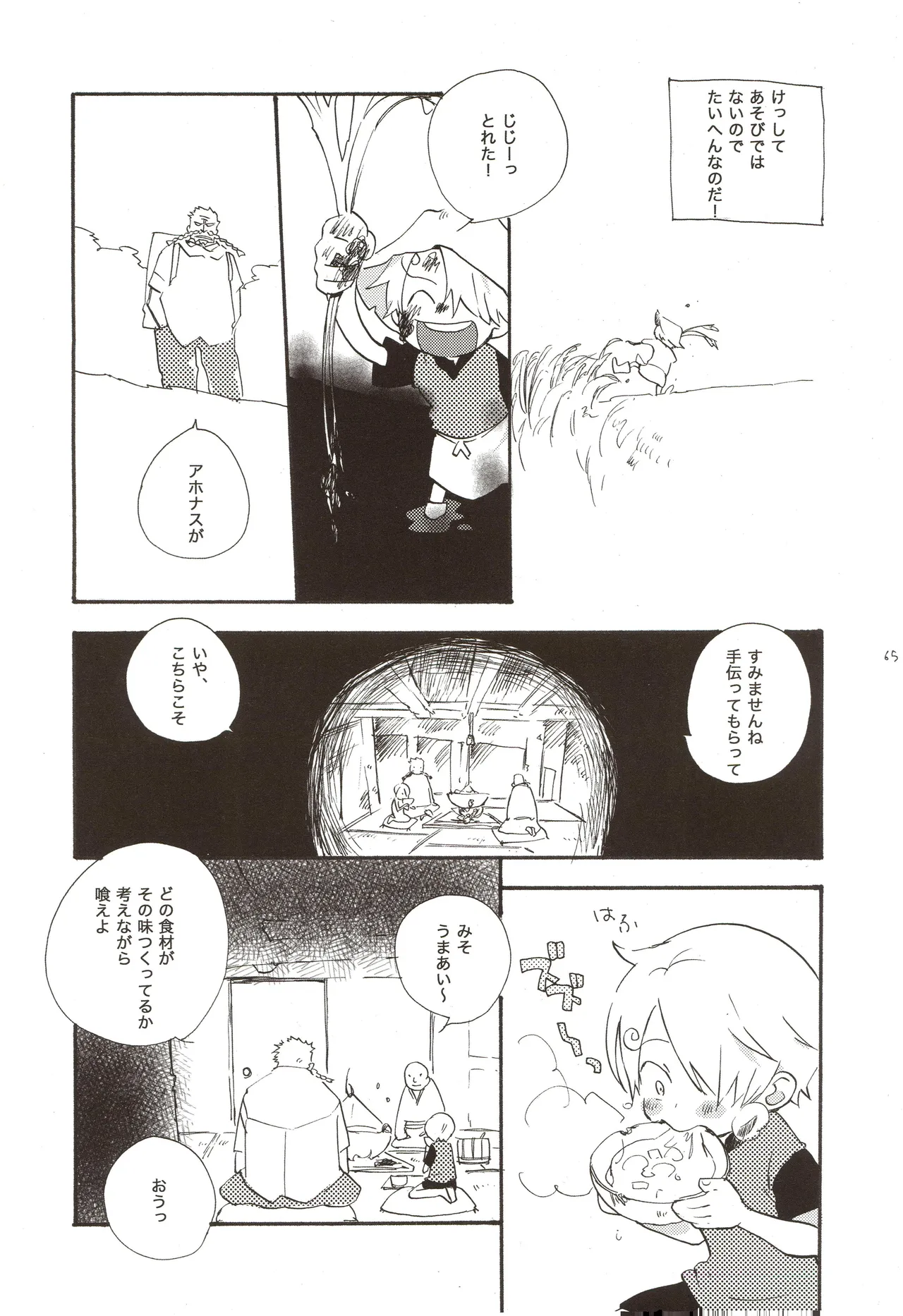 ちびなす 5月号 Page 67