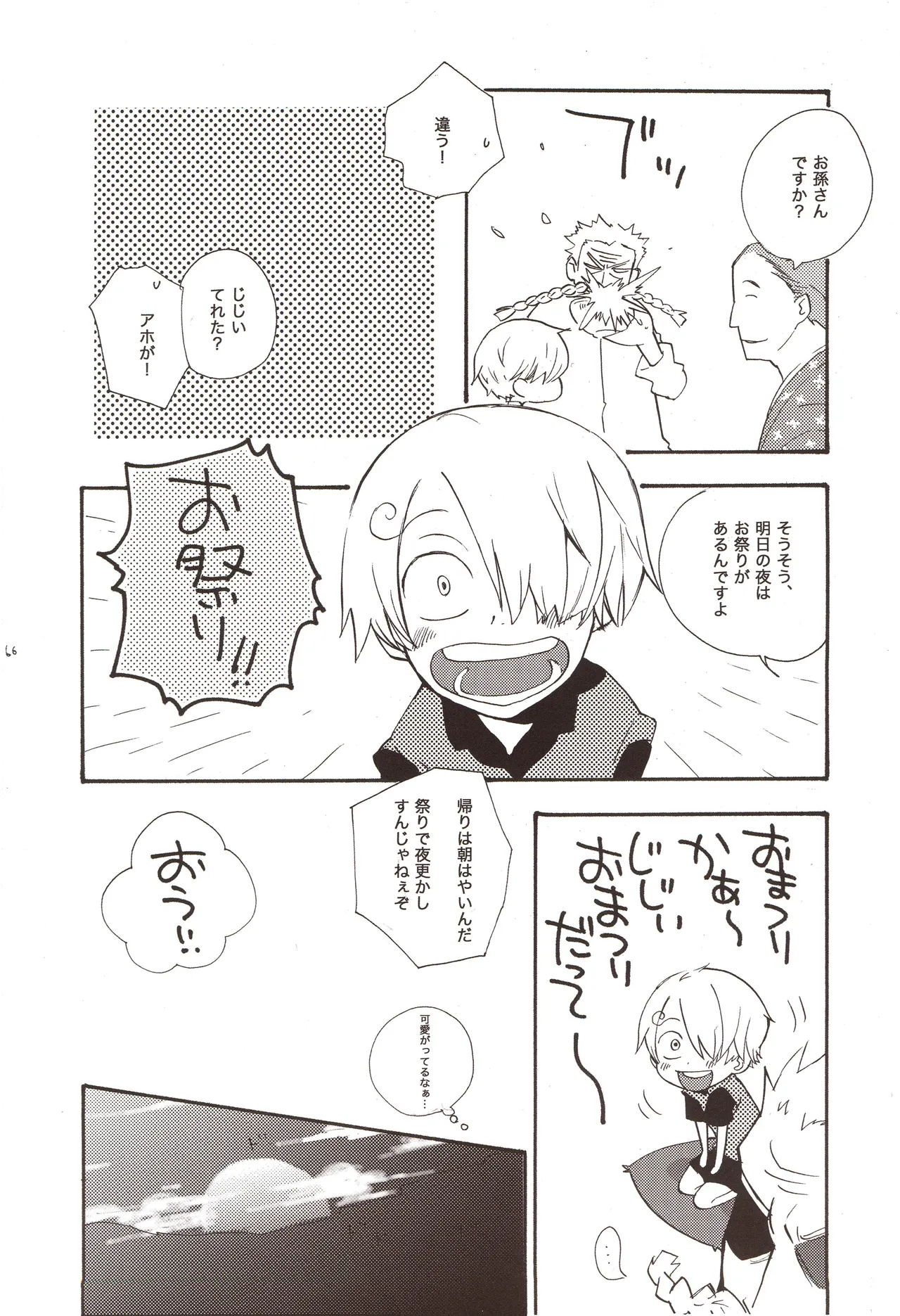 ちびなす 5月号 Page 68