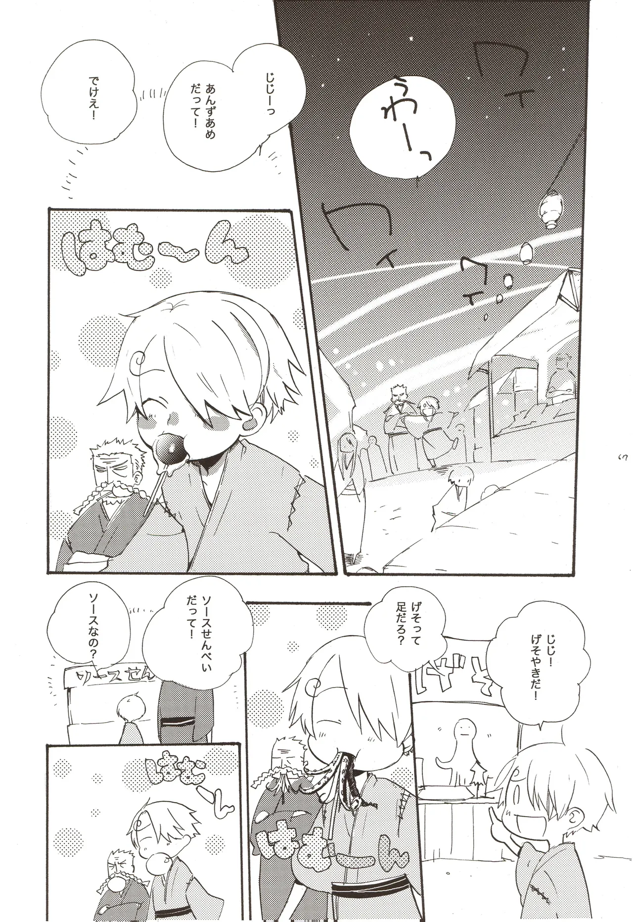 ちびなす 5月号 Page 69