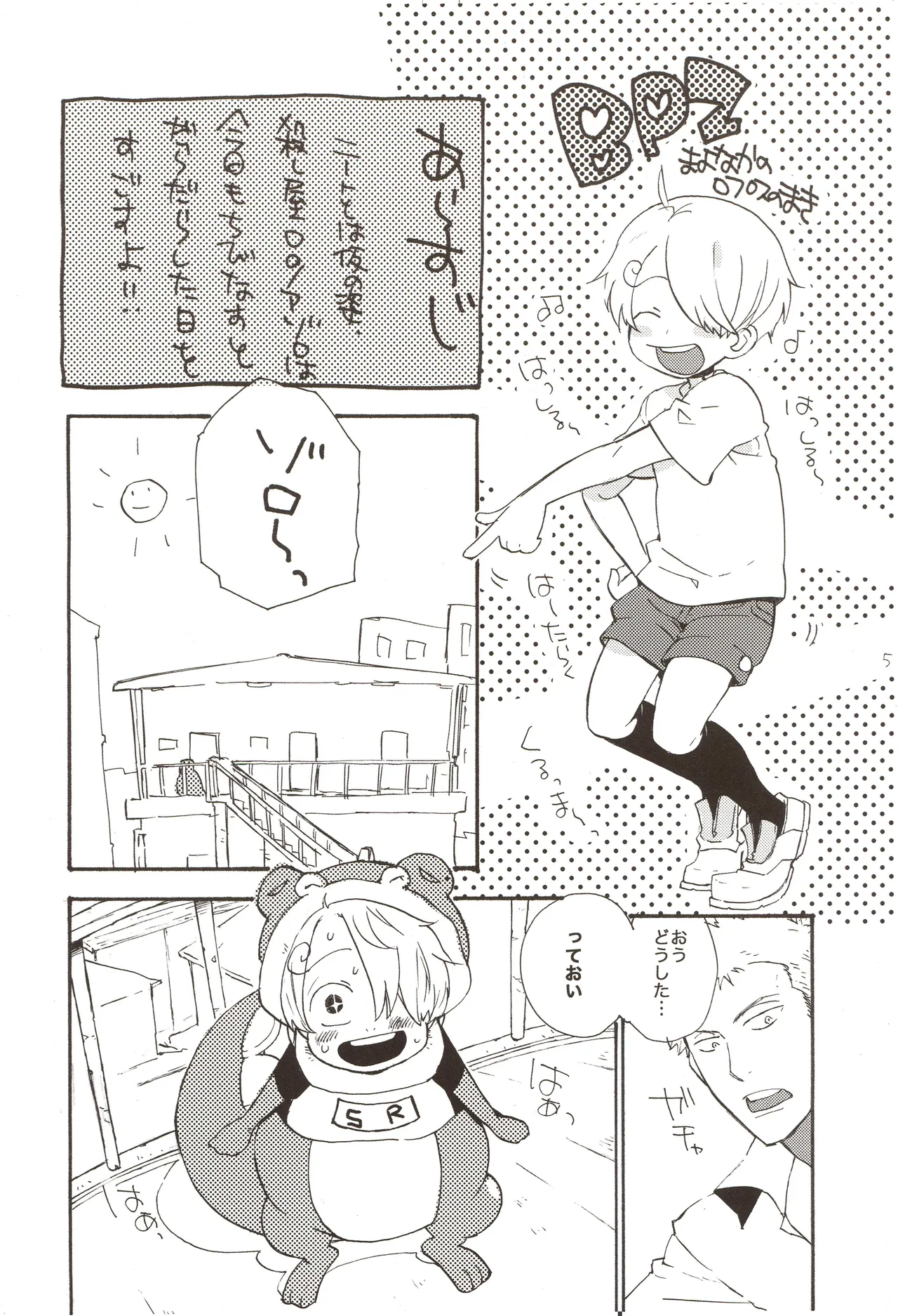 ちびなす 5月号 Page 7