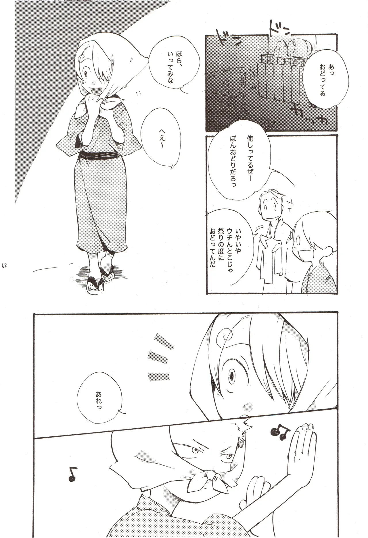 ちびなす 5月号 Page 70