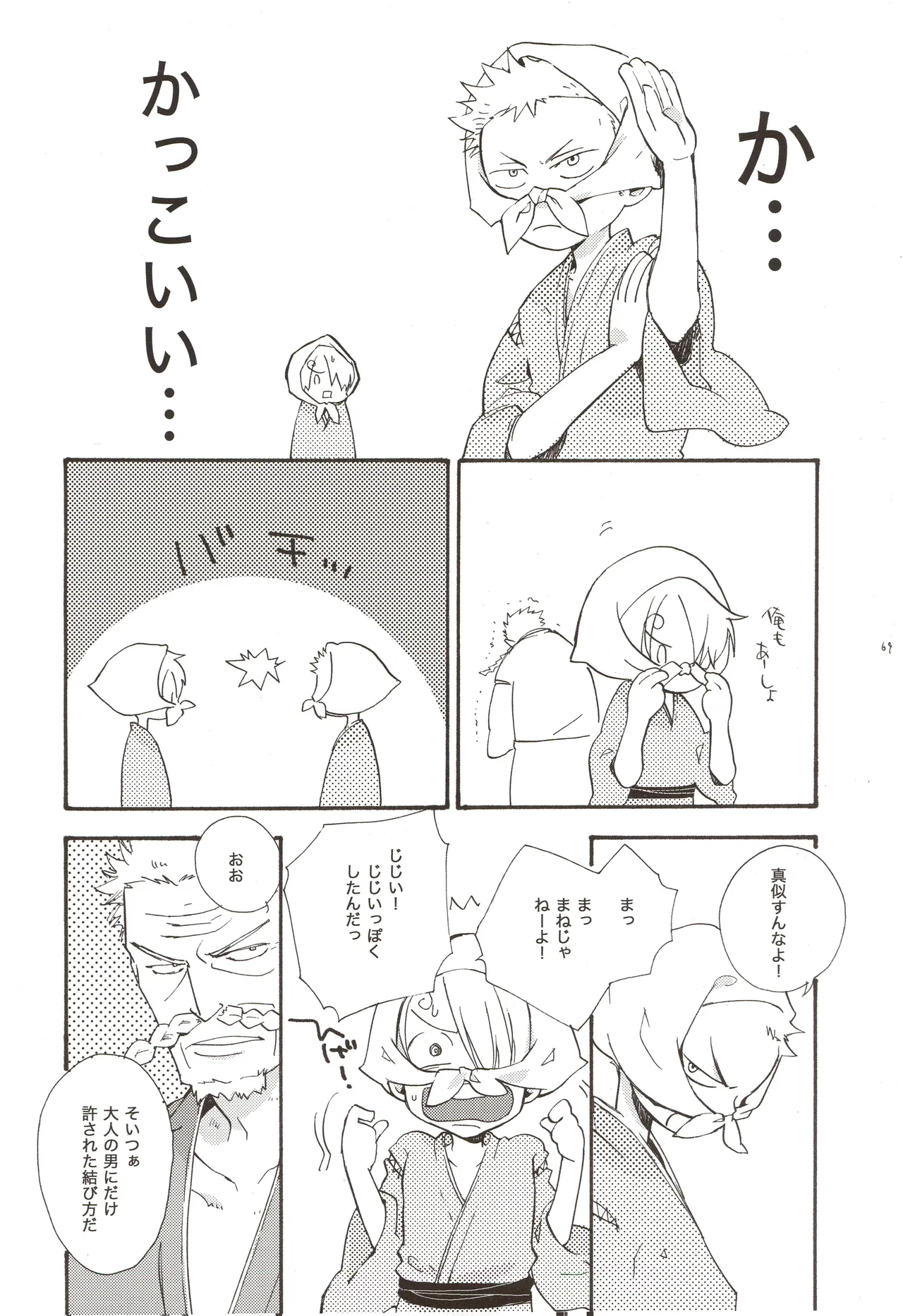 ちびなす 5月号 Page 71