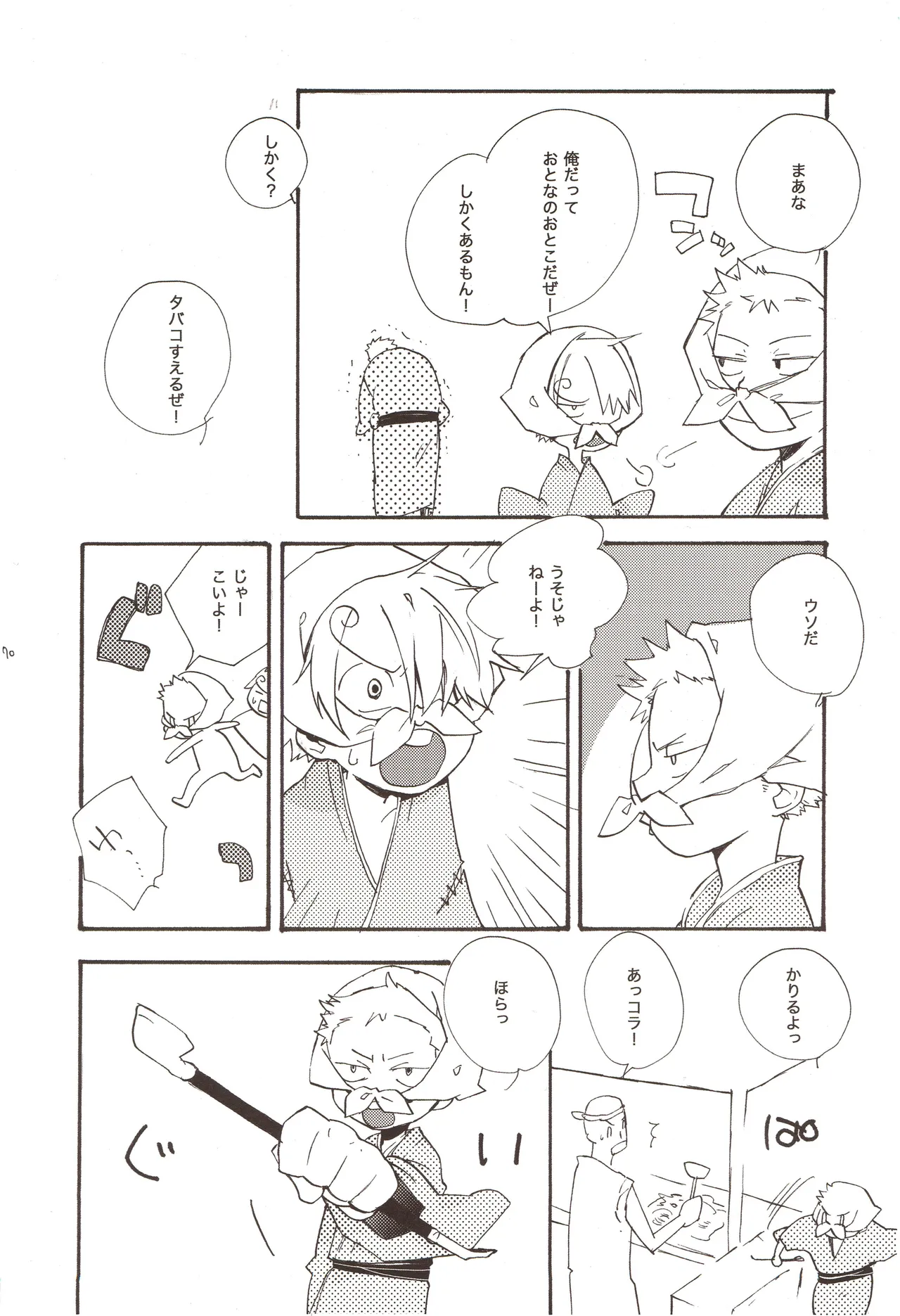 ちびなす 5月号 Page 72