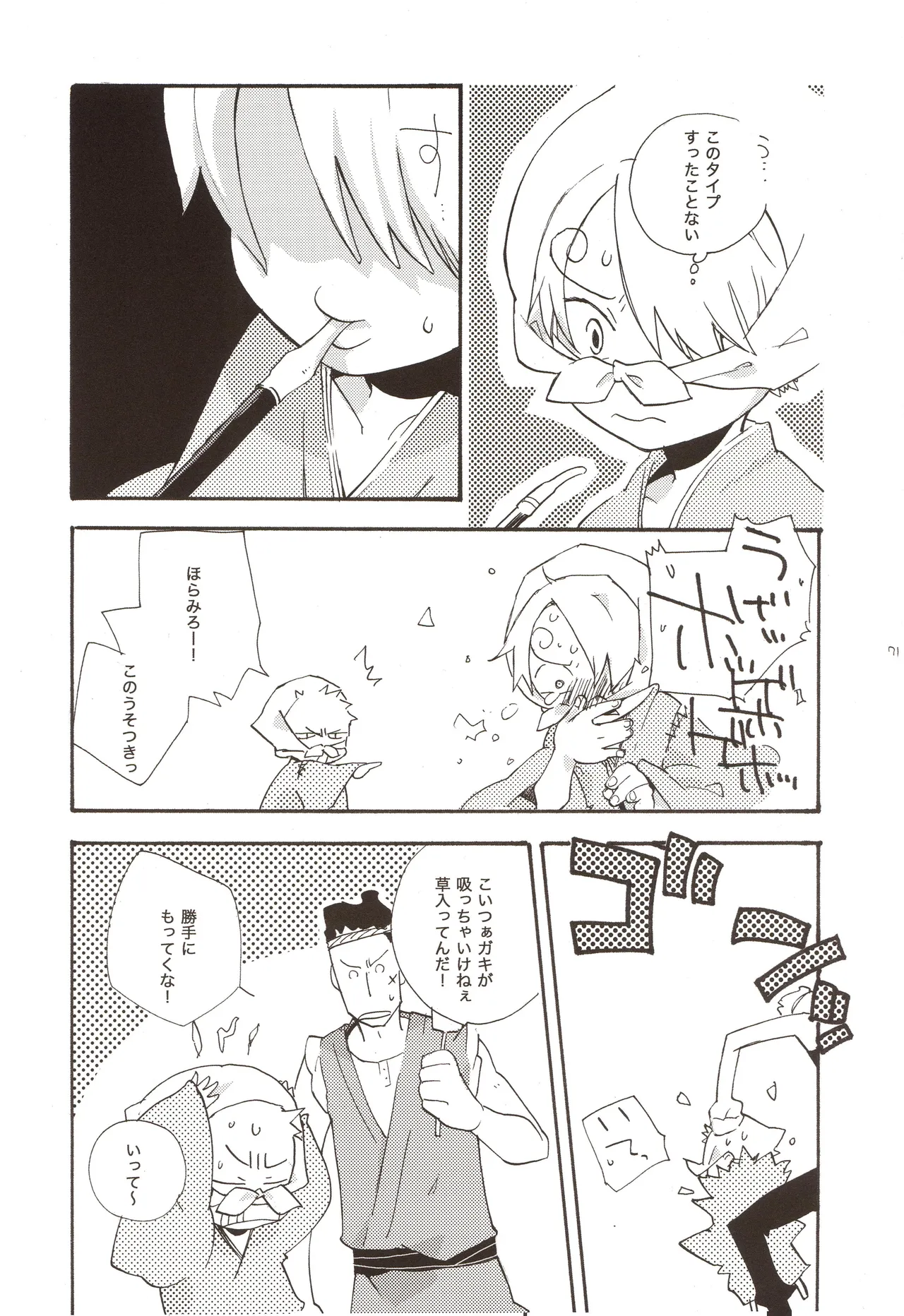 ちびなす 5月号 Page 73