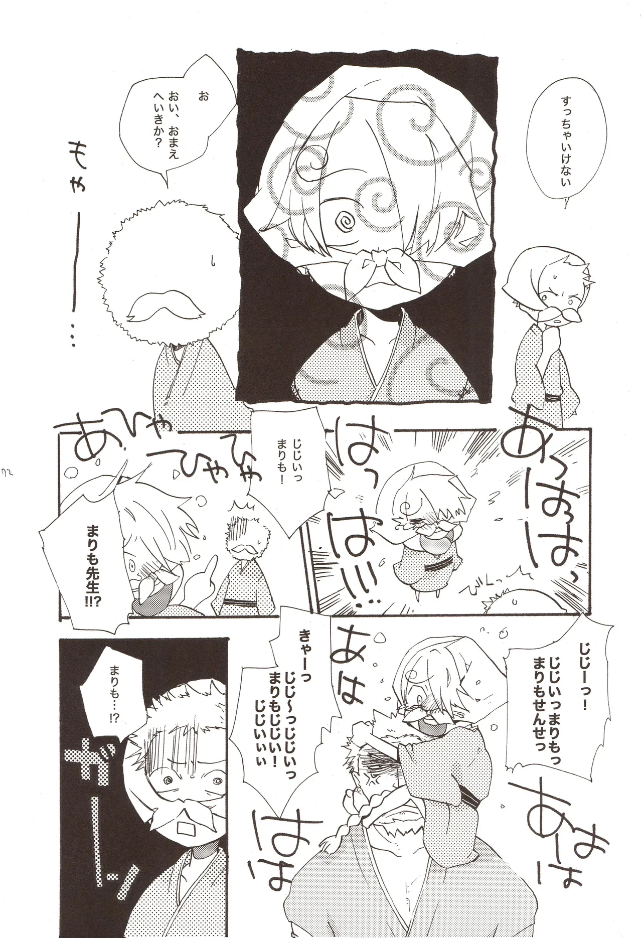 ちびなす 5月号 Page 74