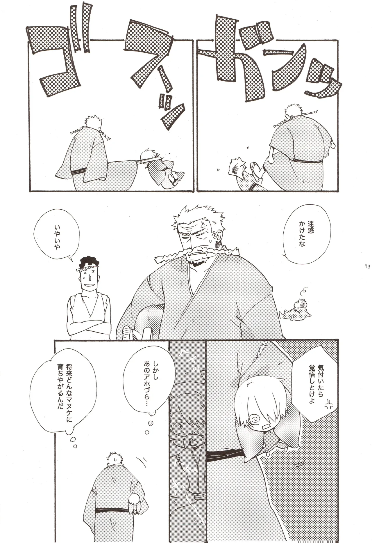 ちびなす 5月号 Page 75