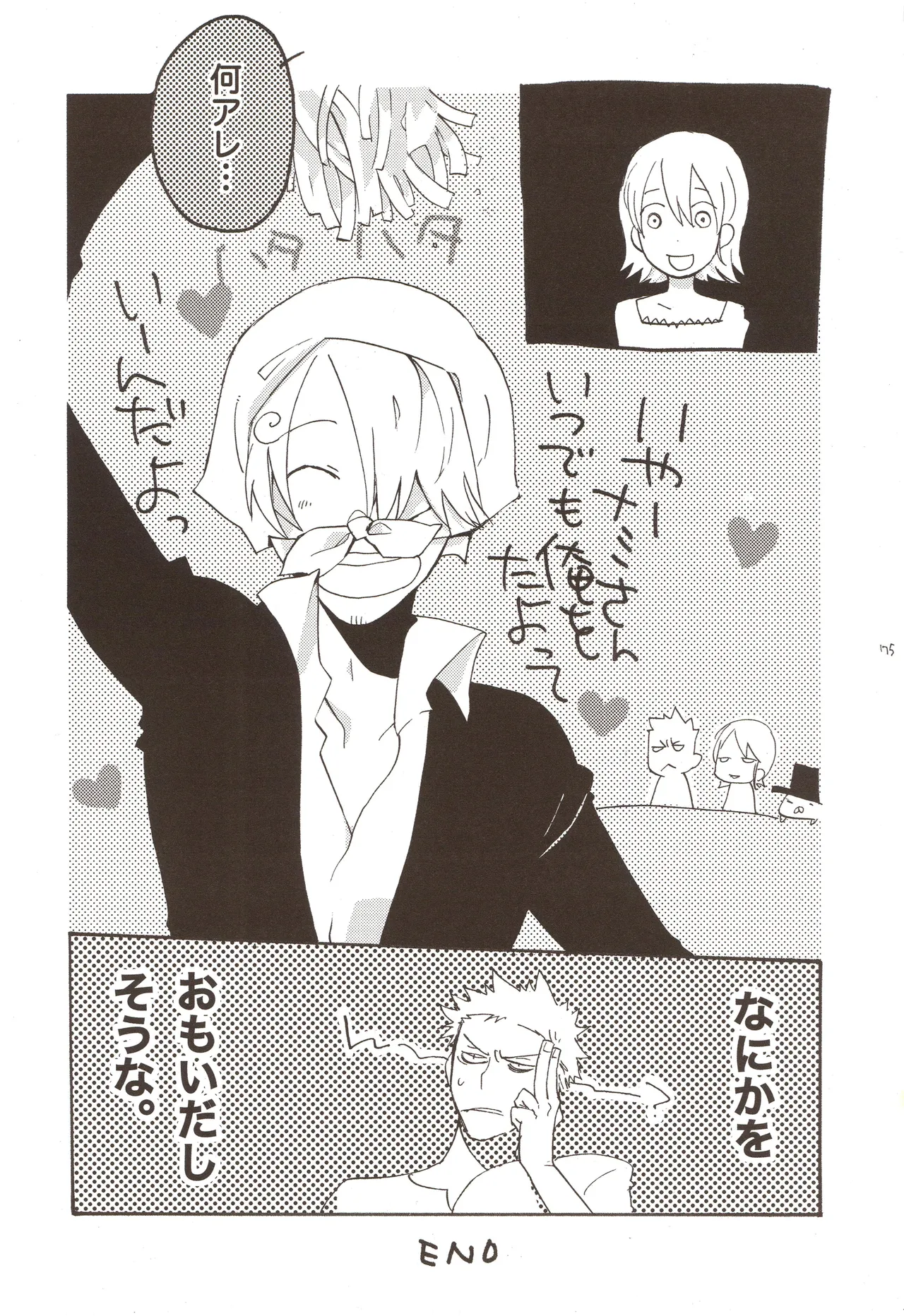 ちびなす 5月号 Page 77