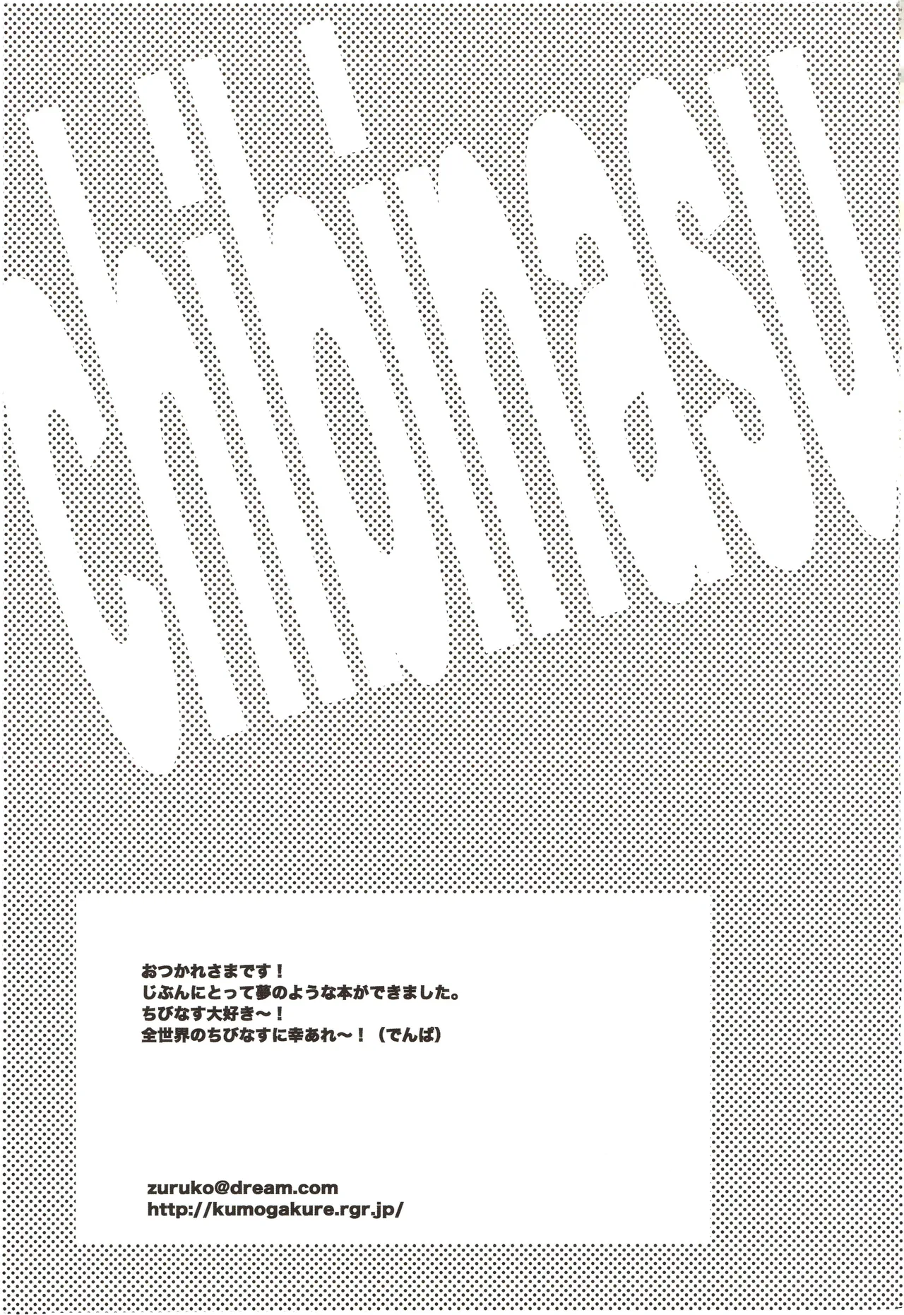ちびなす 5月号 Page 79