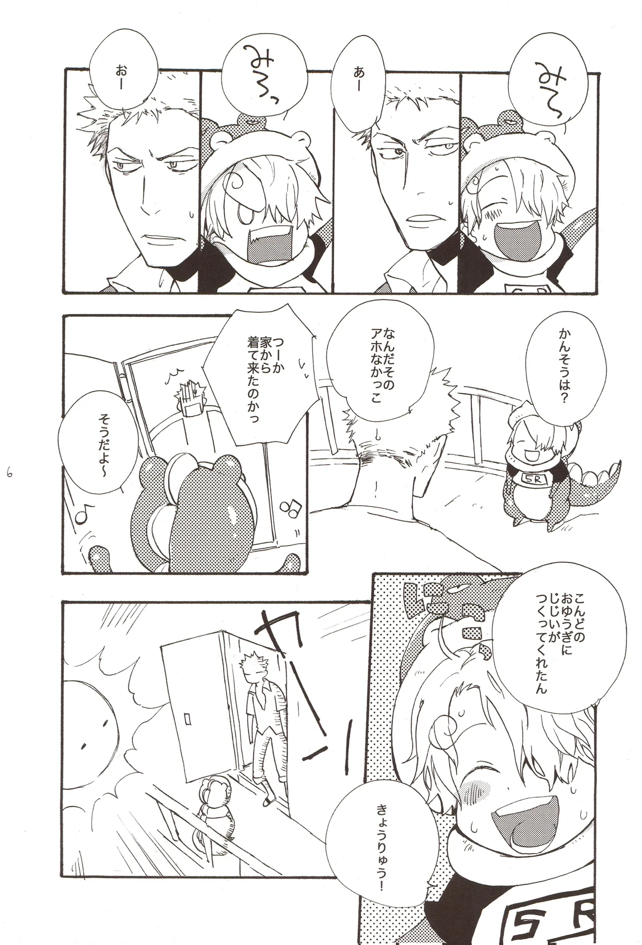 ちびなす 5月号 Page 8