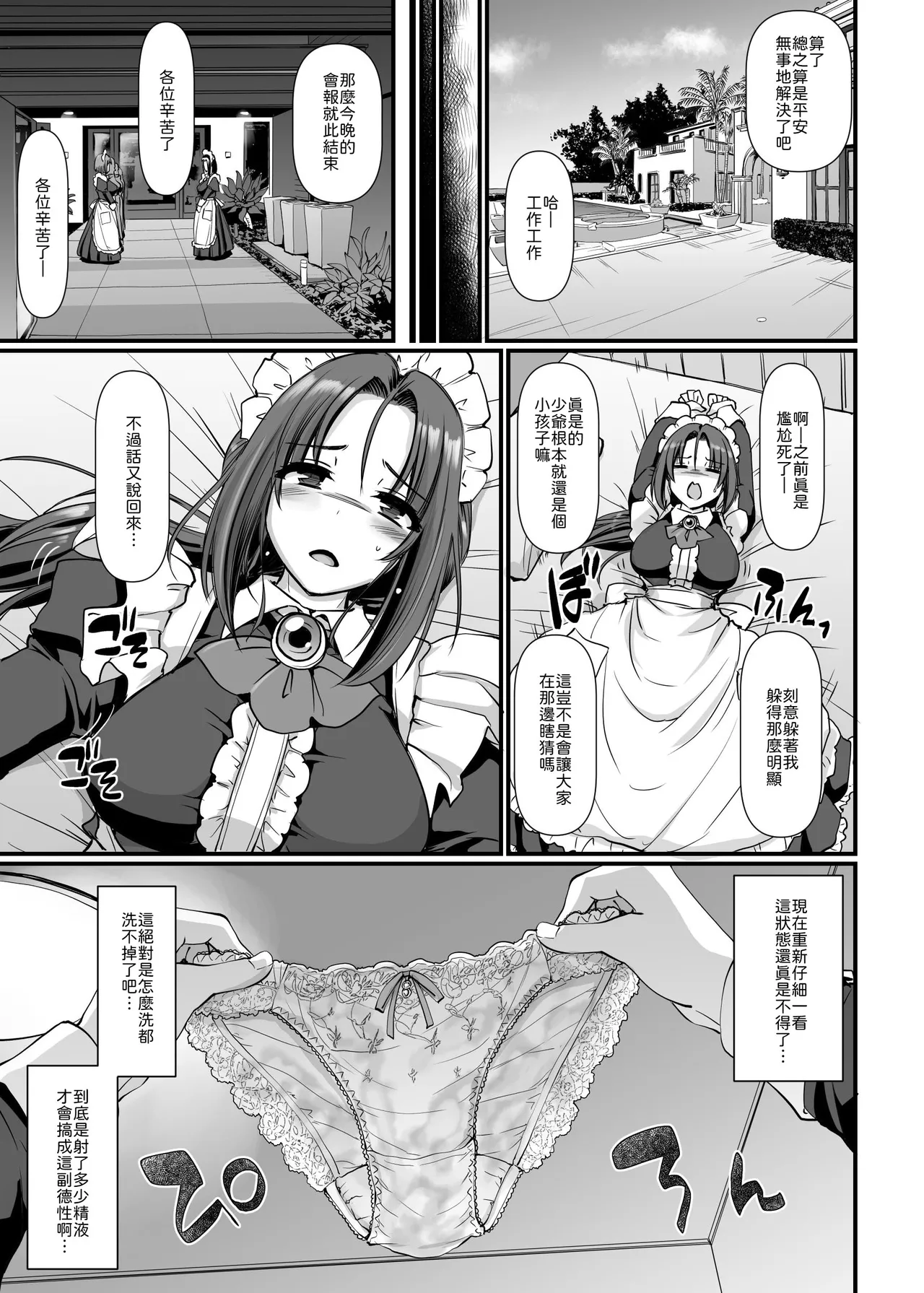 [Jinsei Yokosuberi. (Alexi Laiho)]Ponkotsu Dokushin Maid Akane-san(28) [Chinese] [山嵐个人汉化] [Digital] Page 10