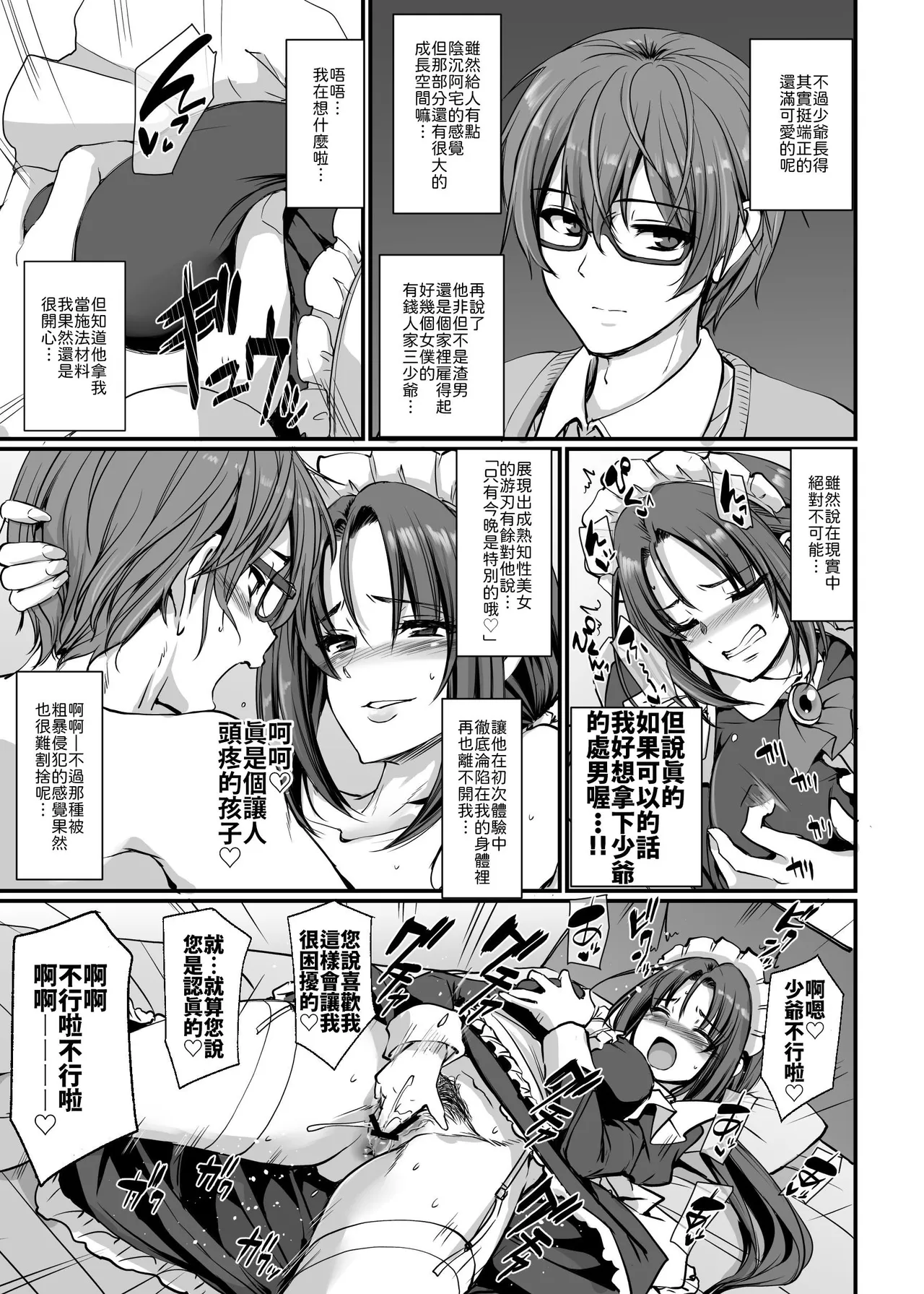 [Jinsei Yokosuberi. (Alexi Laiho)]Ponkotsu Dokushin Maid Akane-san(28) [Chinese] [山嵐个人汉化] [Digital] Page 14