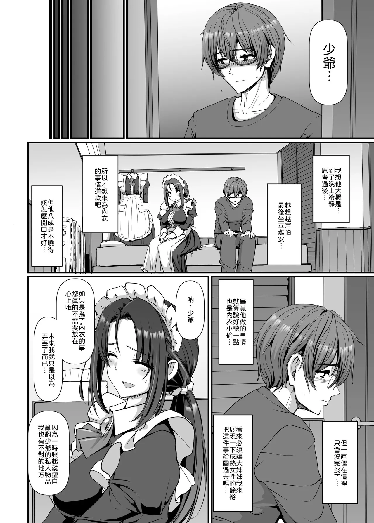 [Jinsei Yokosuberi. (Alexi Laiho)]Ponkotsu Dokushin Maid Akane-san(28) [Chinese] [山嵐个人汉化] [Digital] Page 17