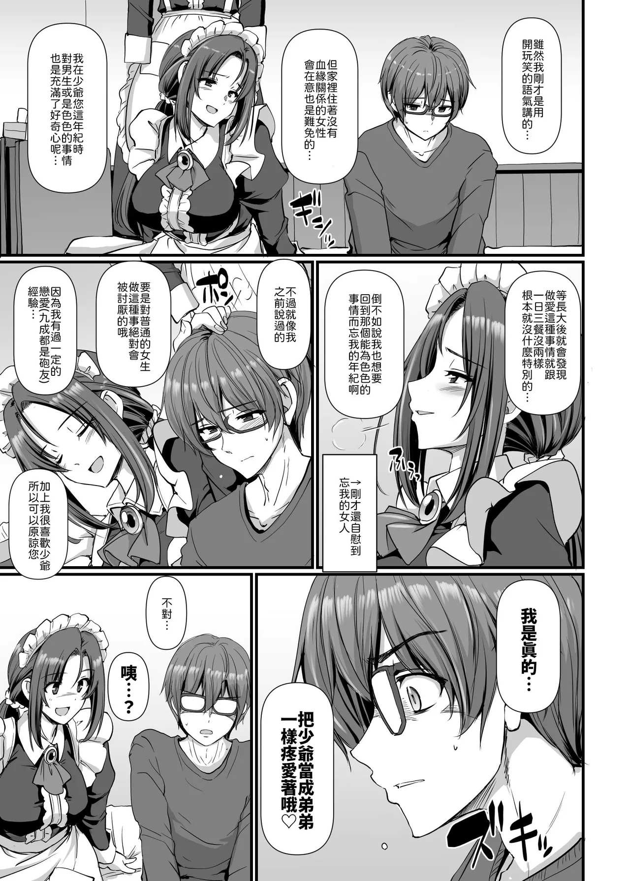 [Jinsei Yokosuberi. (Alexi Laiho)]Ponkotsu Dokushin Maid Akane-san(28) [Chinese] [山嵐个人汉化] [Digital] Page 18