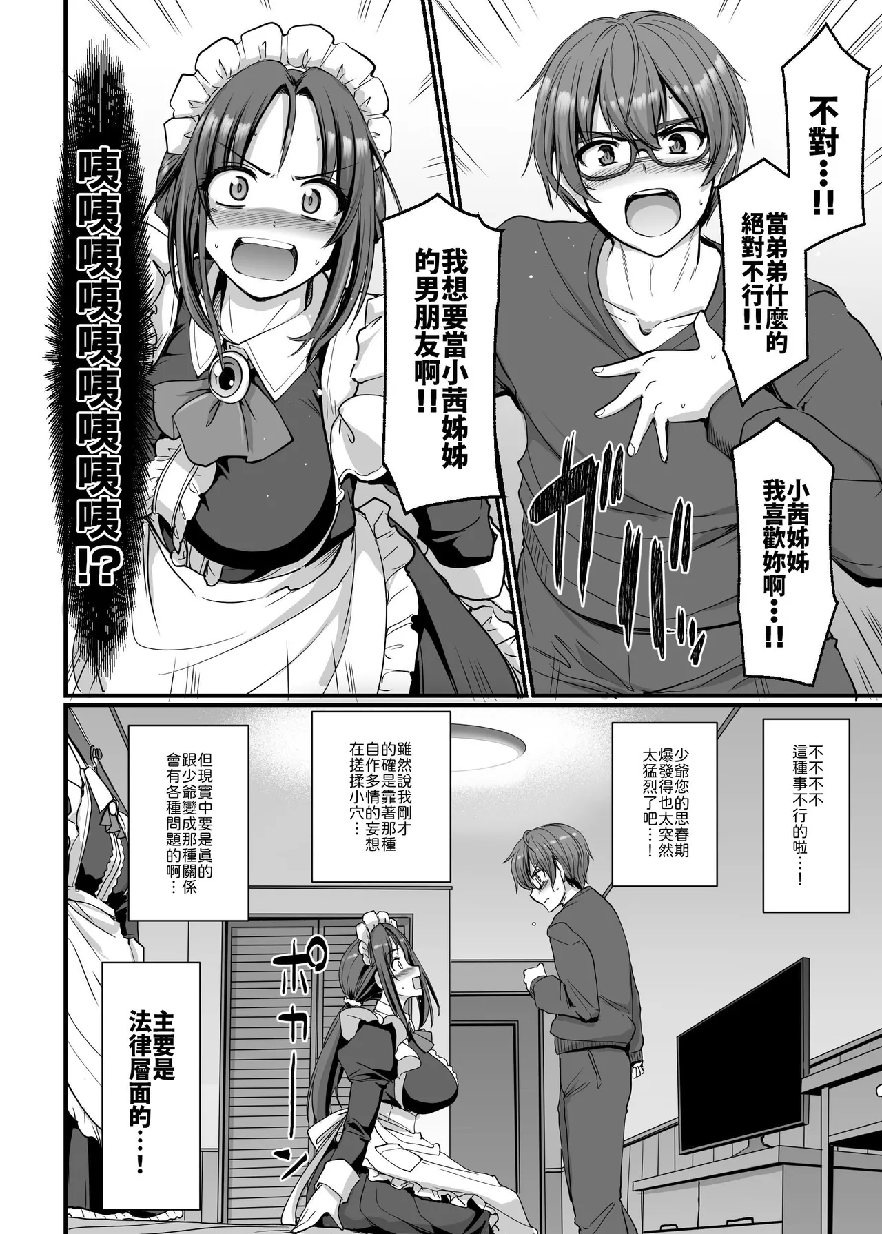 [Jinsei Yokosuberi. (Alexi Laiho)]Ponkotsu Dokushin Maid Akane-san(28) [Chinese] [山嵐个人汉化] [Digital] Page 19