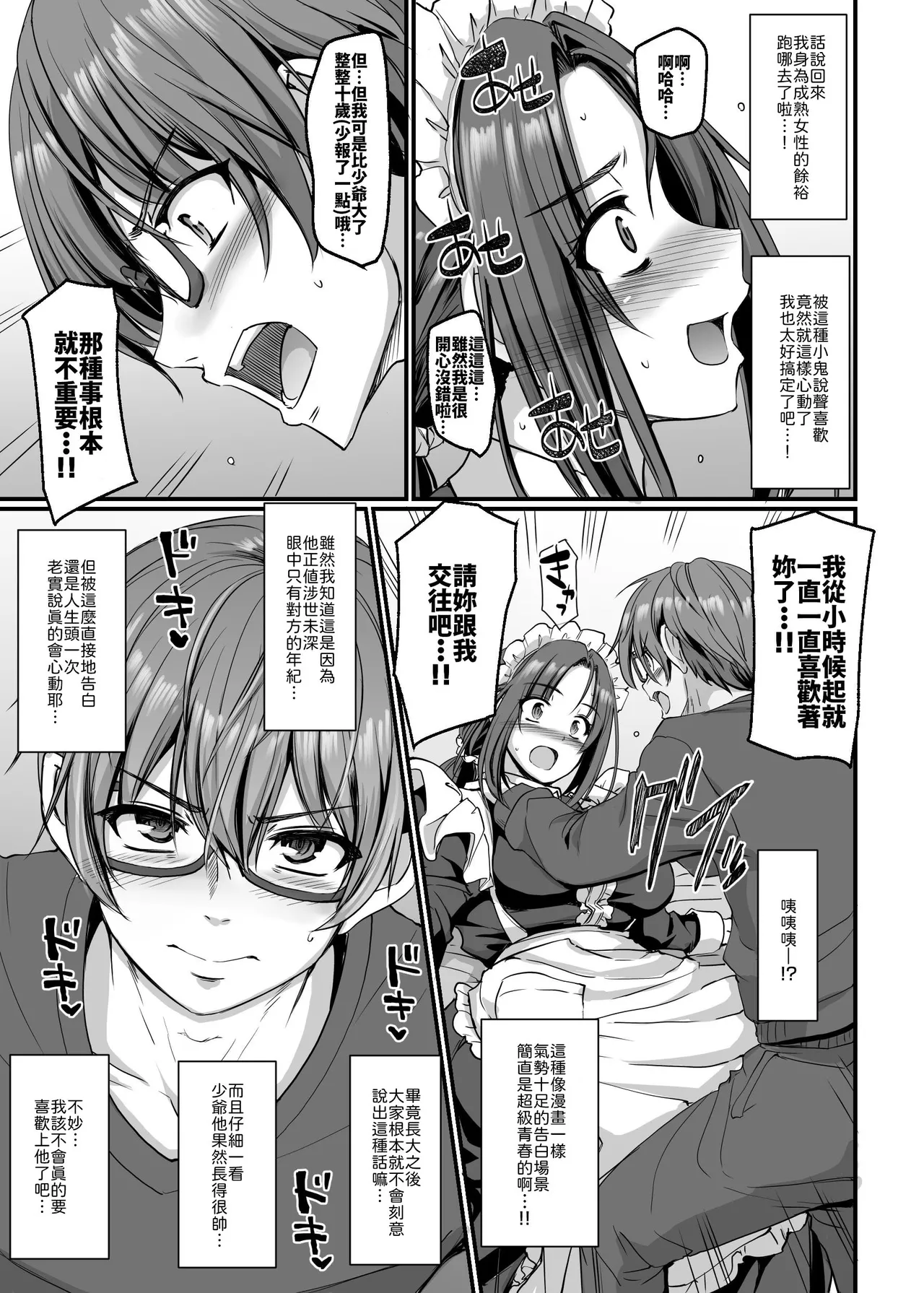 [Jinsei Yokosuberi. (Alexi Laiho)]Ponkotsu Dokushin Maid Akane-san(28) [Chinese] [山嵐个人汉化] [Digital] Page 20
