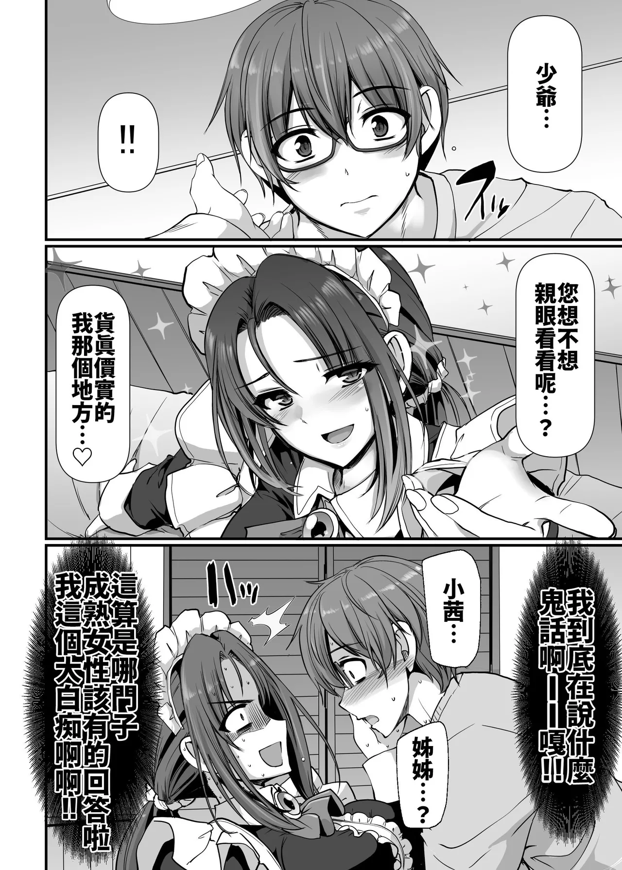 [Jinsei Yokosuberi. (Alexi Laiho)]Ponkotsu Dokushin Maid Akane-san(28) [Chinese] [山嵐个人汉化] [Digital] Page 23