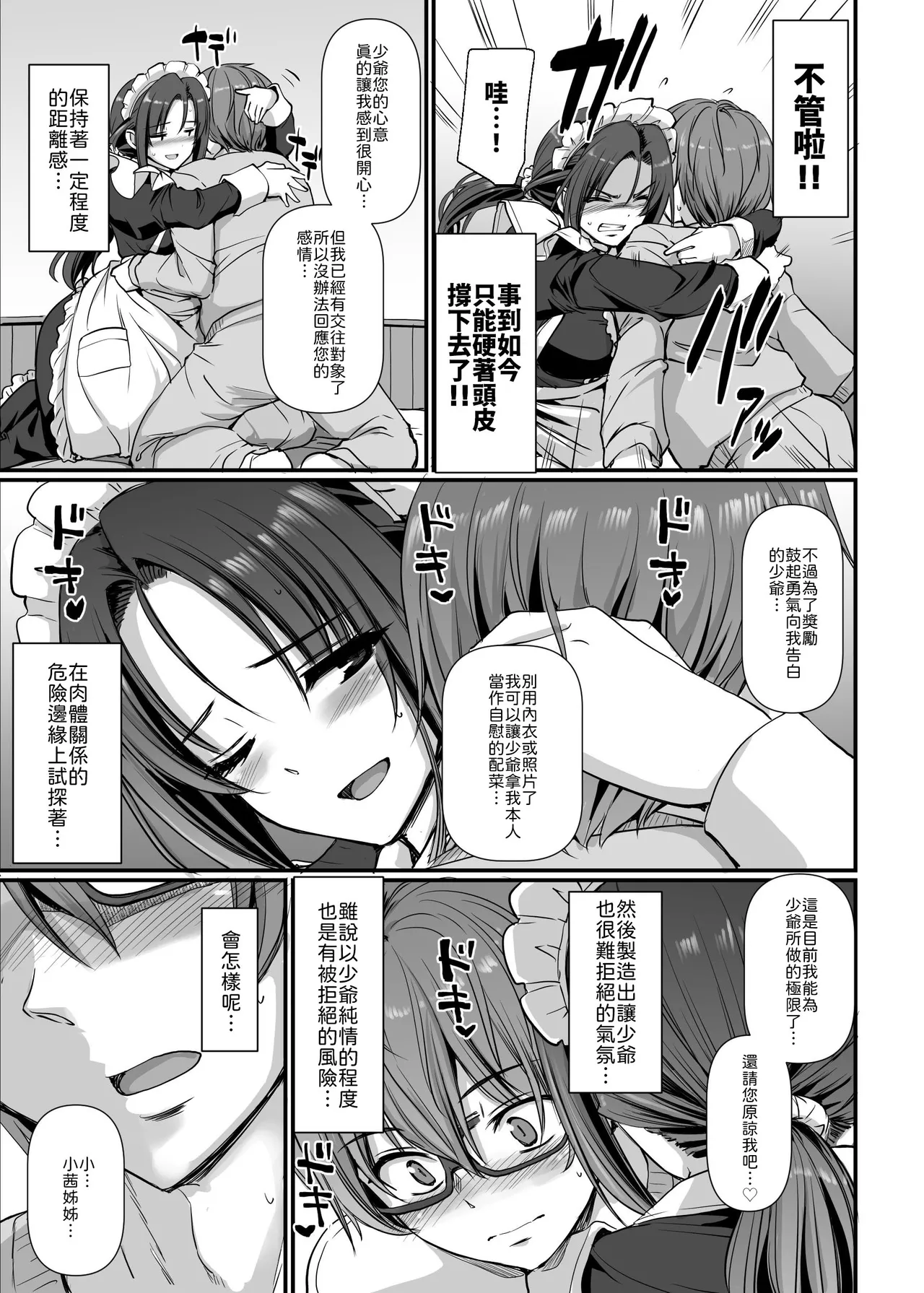 [Jinsei Yokosuberi. (Alexi Laiho)]Ponkotsu Dokushin Maid Akane-san(28) [Chinese] [山嵐个人汉化] [Digital] Page 24