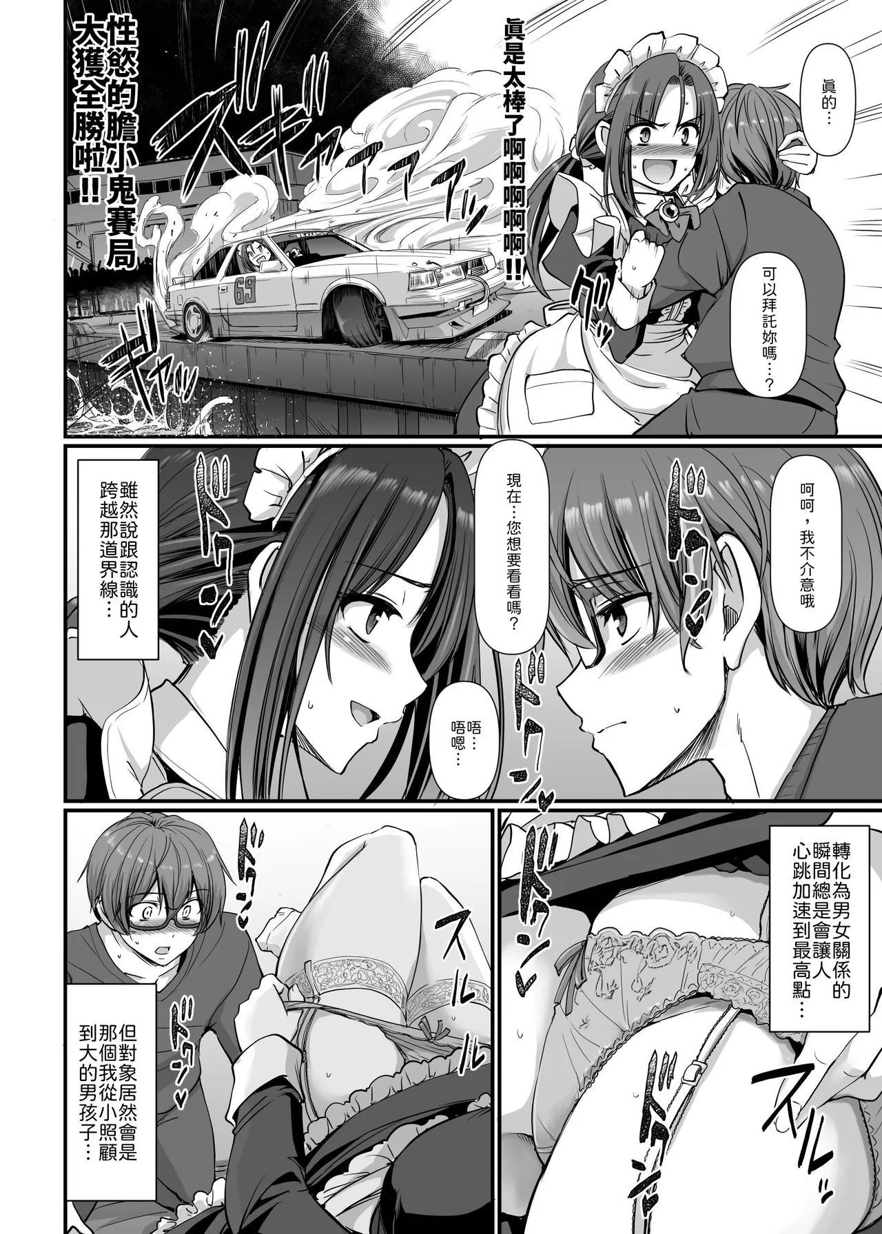 [Jinsei Yokosuberi. (Alexi Laiho)]Ponkotsu Dokushin Maid Akane-san(28) [Chinese] [山嵐个人汉化] [Digital] Page 25