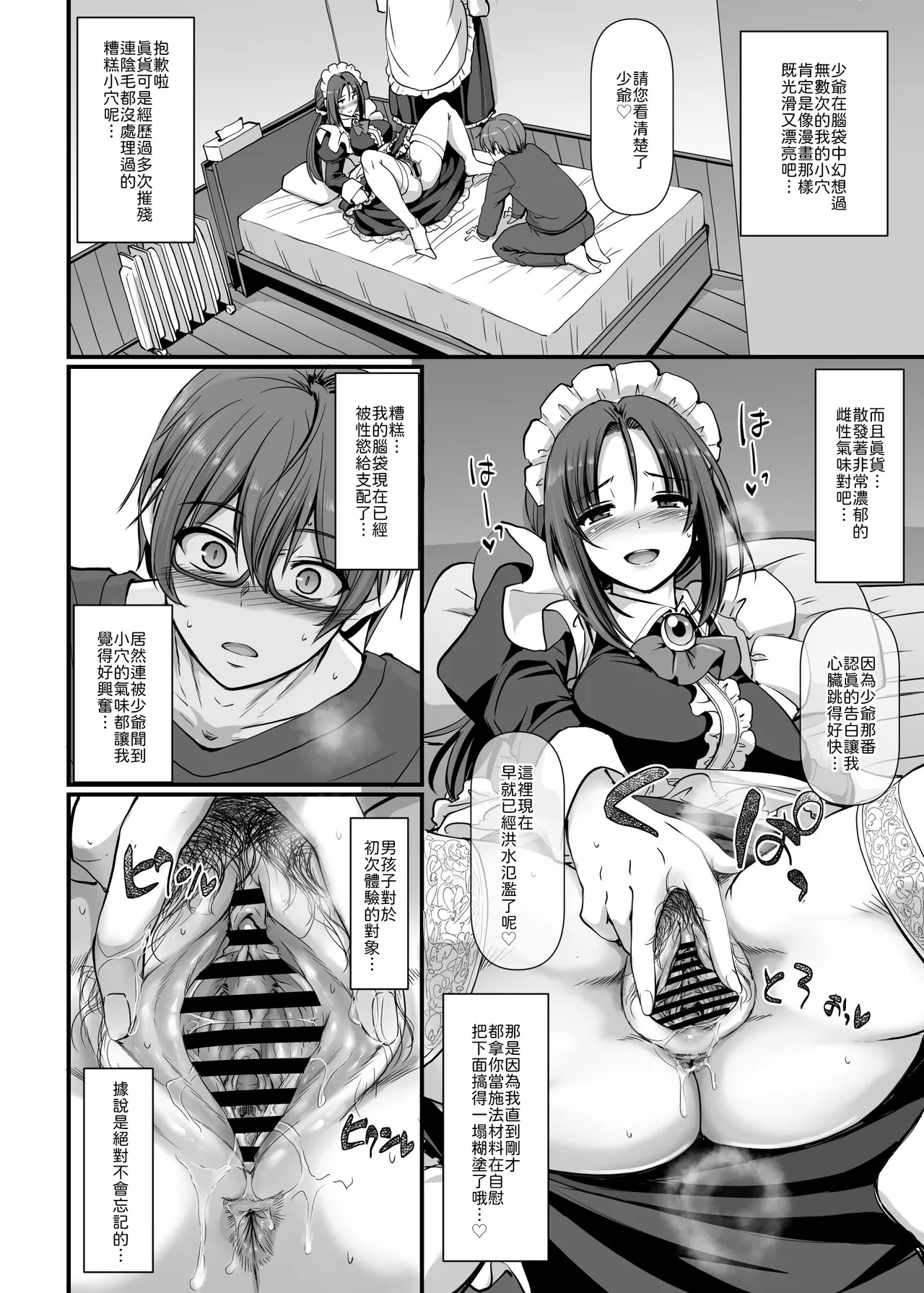 [Jinsei Yokosuberi. (Alexi Laiho)]Ponkotsu Dokushin Maid Akane-san(28) [Chinese] [山嵐个人汉化] [Digital] Page 27