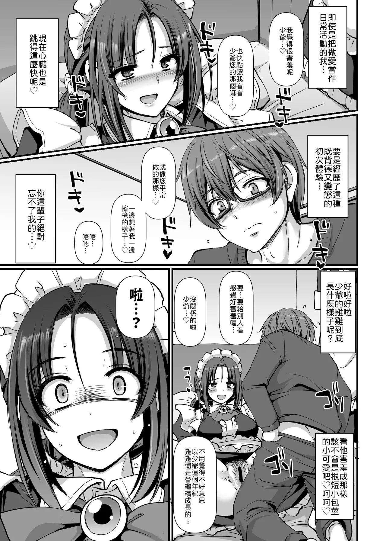 [Jinsei Yokosuberi. (Alexi Laiho)]Ponkotsu Dokushin Maid Akane-san(28) [Chinese] [山嵐个人汉化] [Digital] Page 28