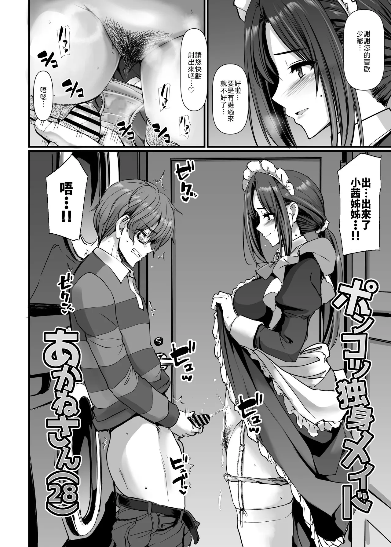 [Jinsei Yokosuberi. (Alexi Laiho)]Ponkotsu Dokushin Maid Akane-san(28) [Chinese] [山嵐个人汉化] [Digital] Page 3