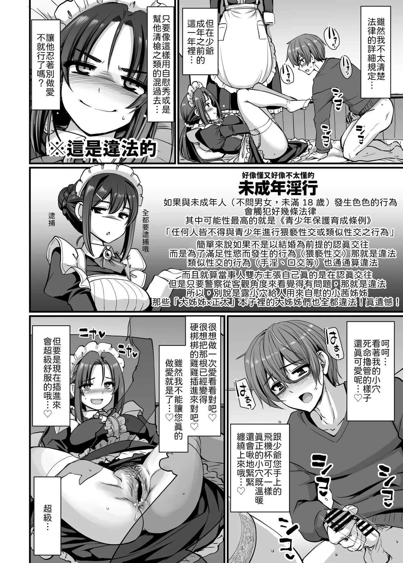 [Jinsei Yokosuberi. (Alexi Laiho)]Ponkotsu Dokushin Maid Akane-san(28) [Chinese] [山嵐个人汉化] [Digital] Page 31