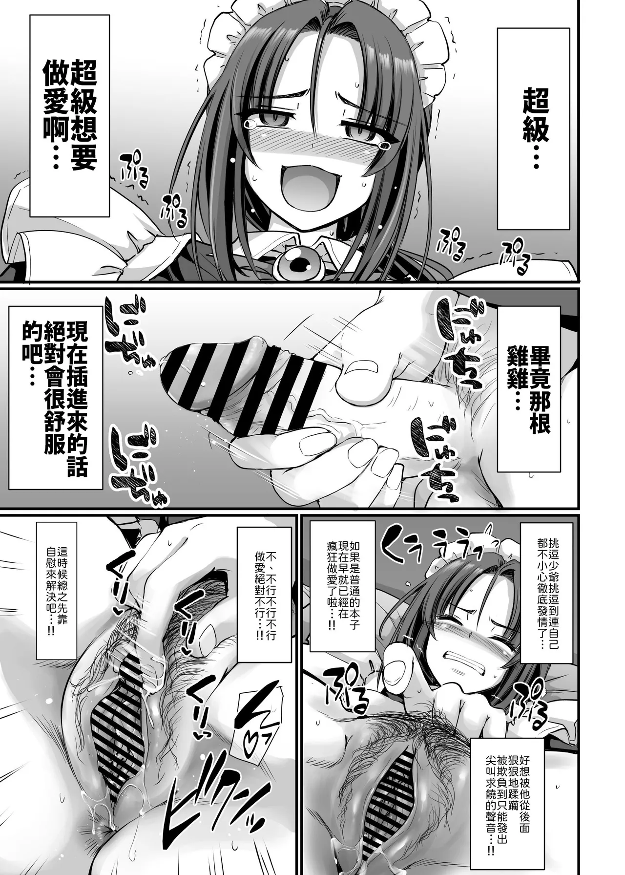 [Jinsei Yokosuberi. (Alexi Laiho)]Ponkotsu Dokushin Maid Akane-san(28) [Chinese] [山嵐个人汉化] [Digital] Page 32