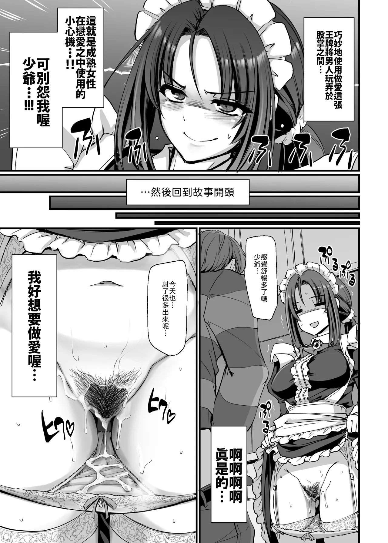 [Jinsei Yokosuberi. (Alexi Laiho)]Ponkotsu Dokushin Maid Akane-san(28) [Chinese] [山嵐个人汉化] [Digital] Page 36