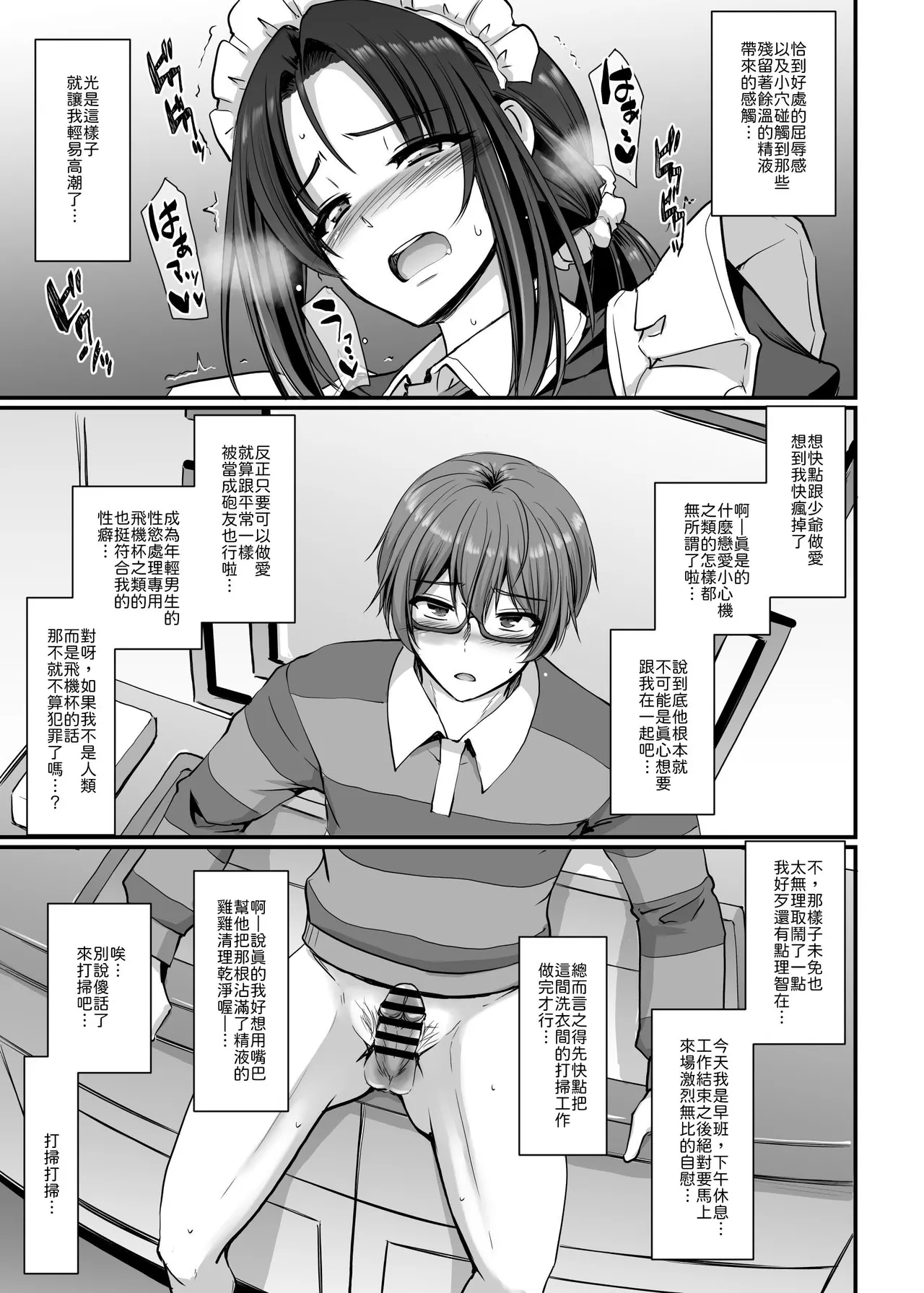 [Jinsei Yokosuberi. (Alexi Laiho)]Ponkotsu Dokushin Maid Akane-san(28) [Chinese] [山嵐个人汉化] [Digital] Page 38