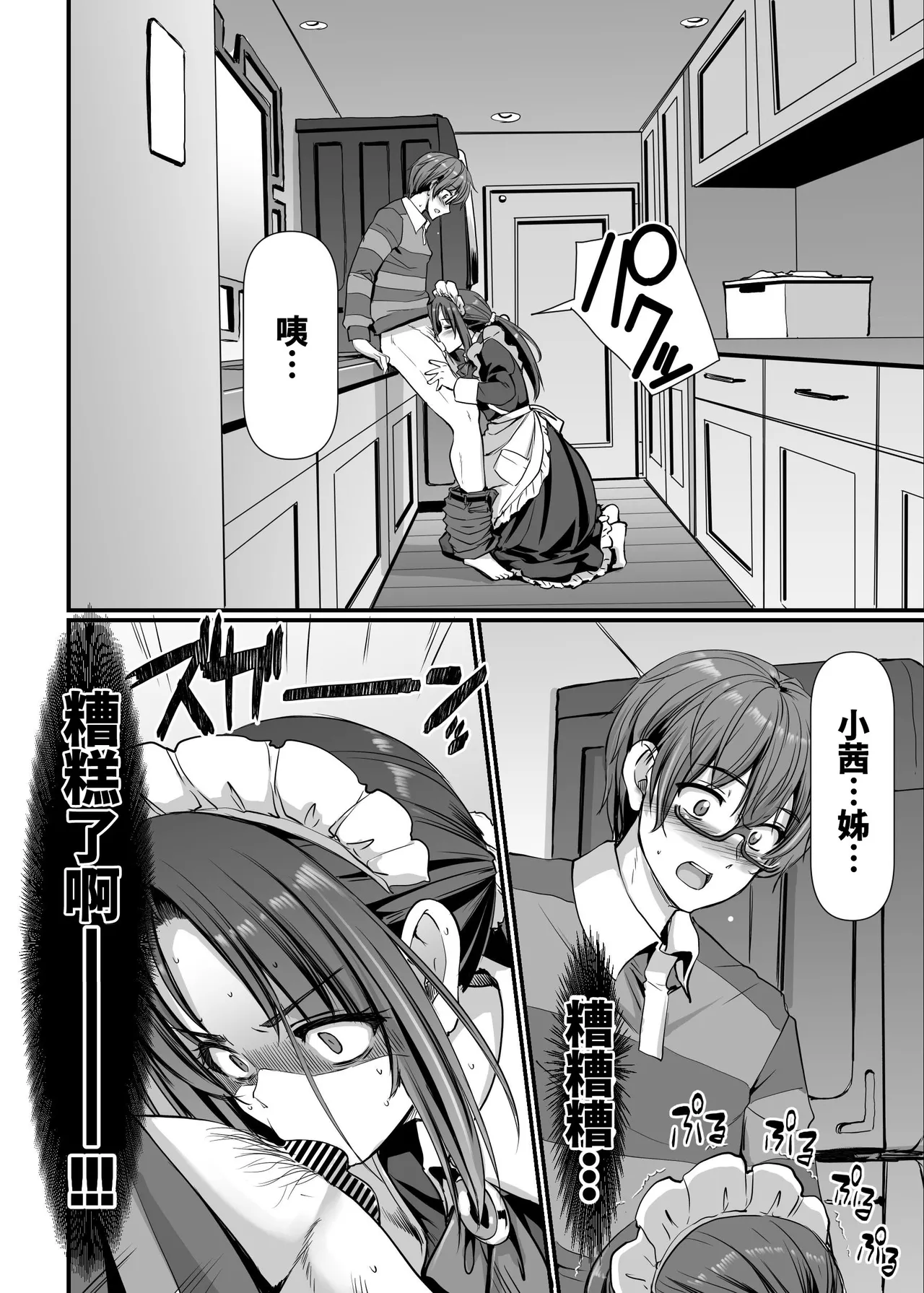 [Jinsei Yokosuberi. (Alexi Laiho)]Ponkotsu Dokushin Maid Akane-san(28) [Chinese] [山嵐个人汉化] [Digital] Page 39