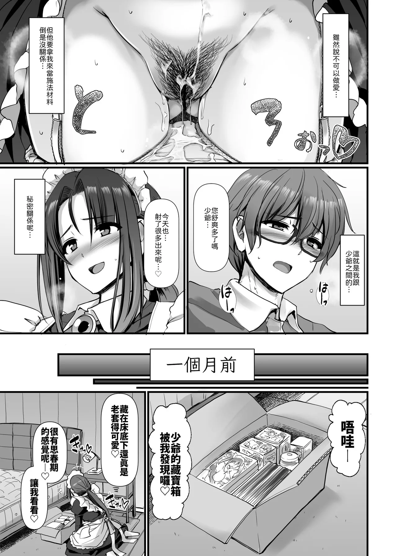 [Jinsei Yokosuberi. (Alexi Laiho)]Ponkotsu Dokushin Maid Akane-san(28) [Chinese] [山嵐个人汉化] [Digital] Page 4