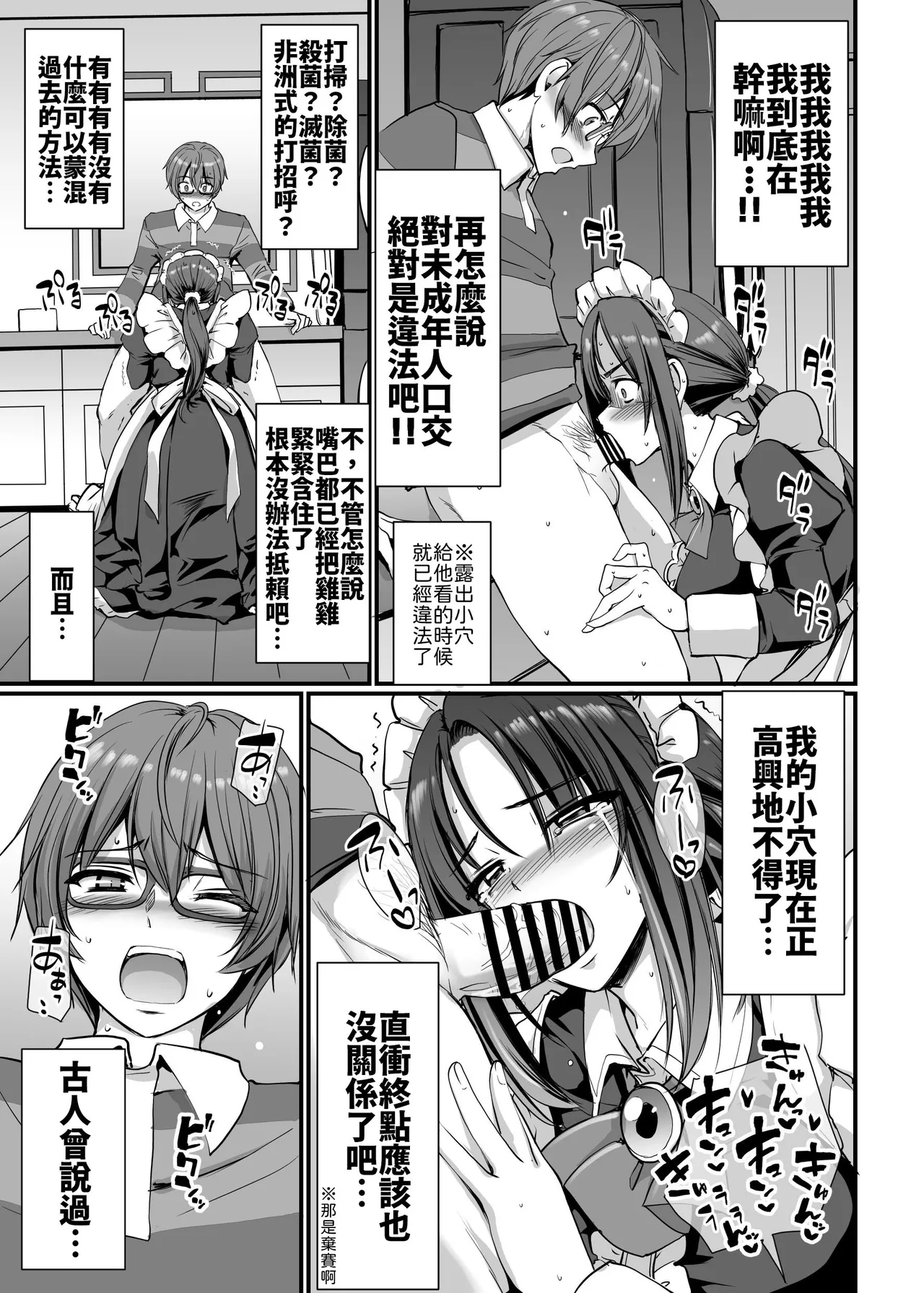 [Jinsei Yokosuberi. (Alexi Laiho)]Ponkotsu Dokushin Maid Akane-san(28) [Chinese] [山嵐个人汉化] [Digital] Page 40