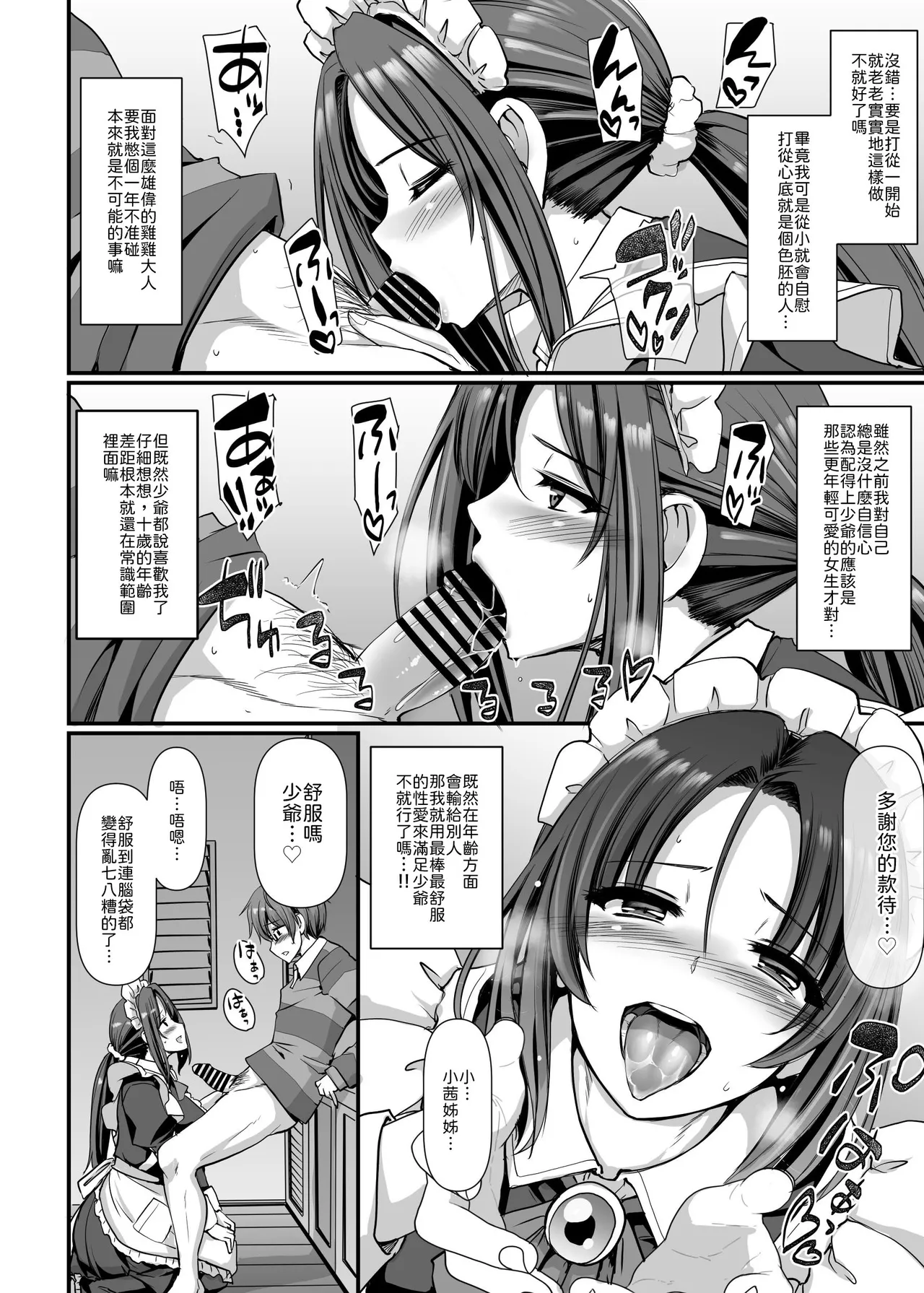 [Jinsei Yokosuberi. (Alexi Laiho)]Ponkotsu Dokushin Maid Akane-san(28) [Chinese] [山嵐个人汉化] [Digital] Page 47