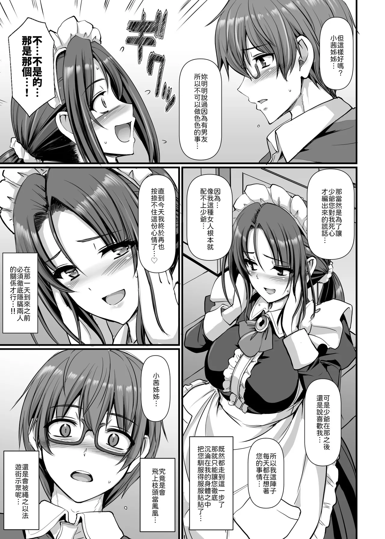 [Jinsei Yokosuberi. (Alexi Laiho)]Ponkotsu Dokushin Maid Akane-san(28) [Chinese] [山嵐个人汉化] [Digital] Page 48