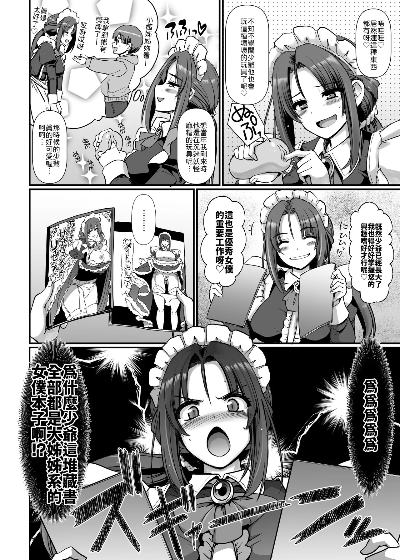 [Jinsei Yokosuberi. (Alexi Laiho)]Ponkotsu Dokushin Maid Akane-san(28) [Chinese] [山嵐个人汉化] [Digital] Page 5