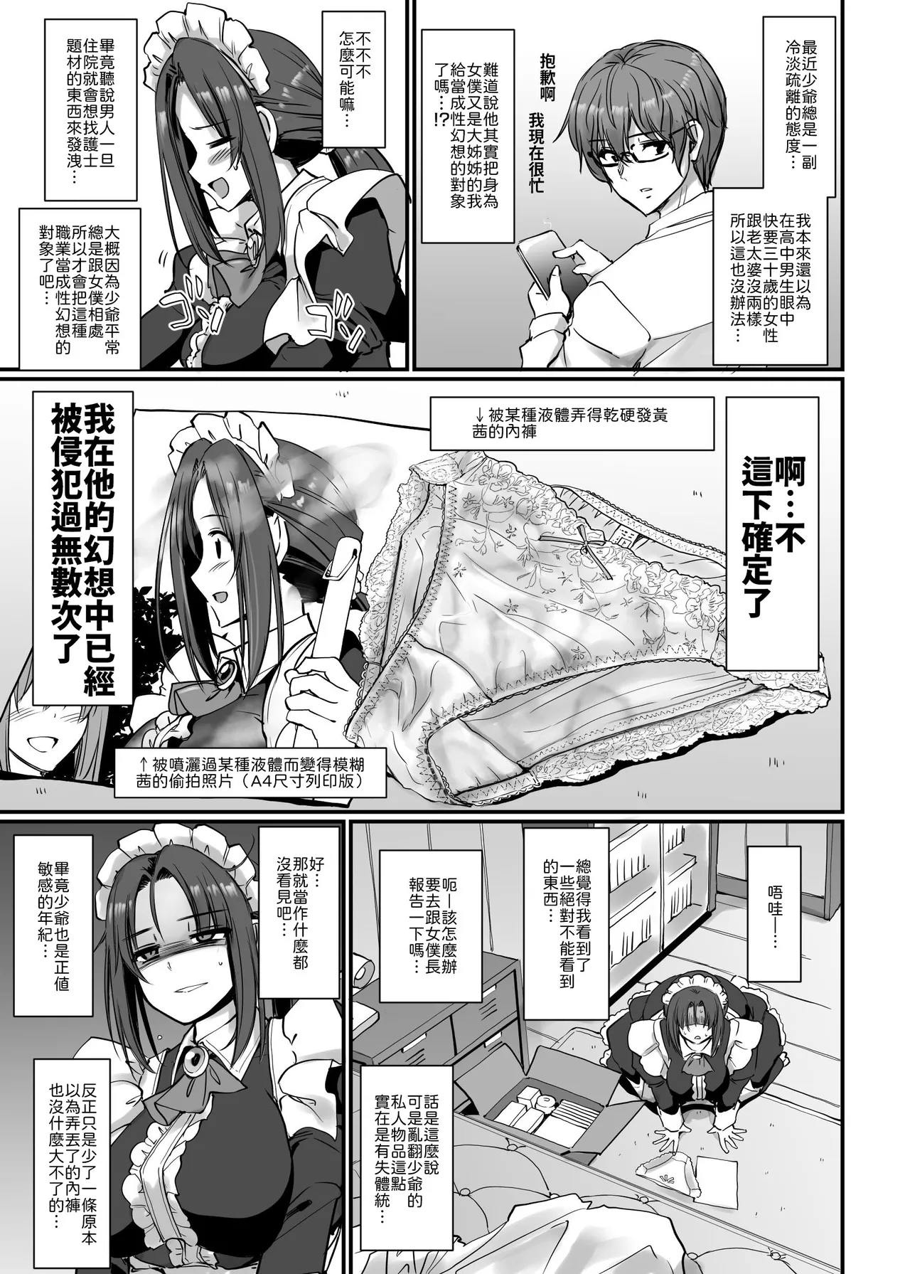 [Jinsei Yokosuberi. (Alexi Laiho)]Ponkotsu Dokushin Maid Akane-san(28) [Chinese] [山嵐个人汉化] [Digital] Page 6